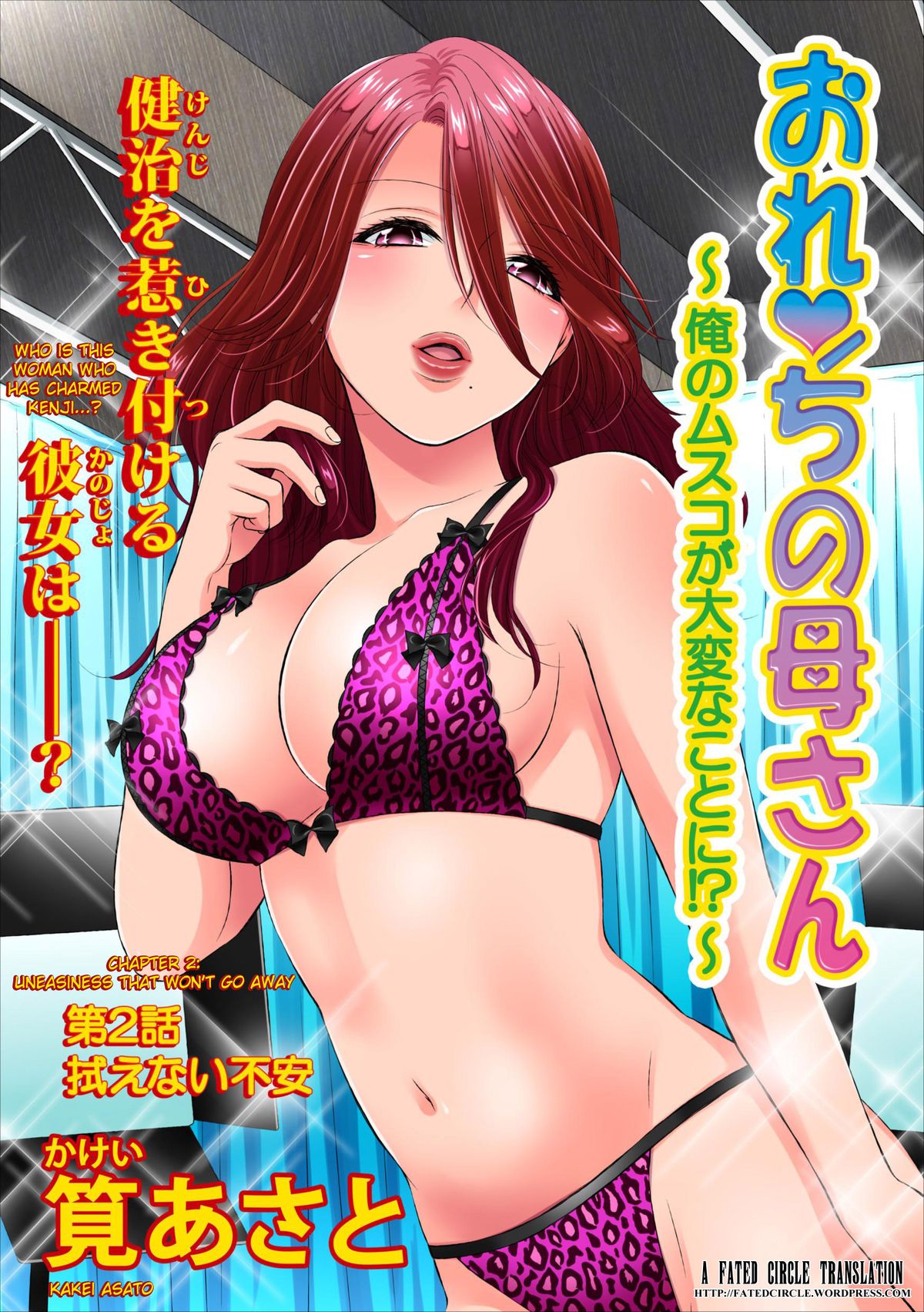 [筧あさと] おれンちの母さん 第1-3話 [英訳]
