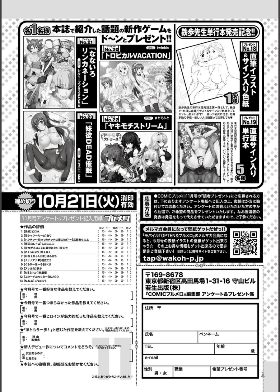 COMIC プルメロ 2014年11月号 [DL版]