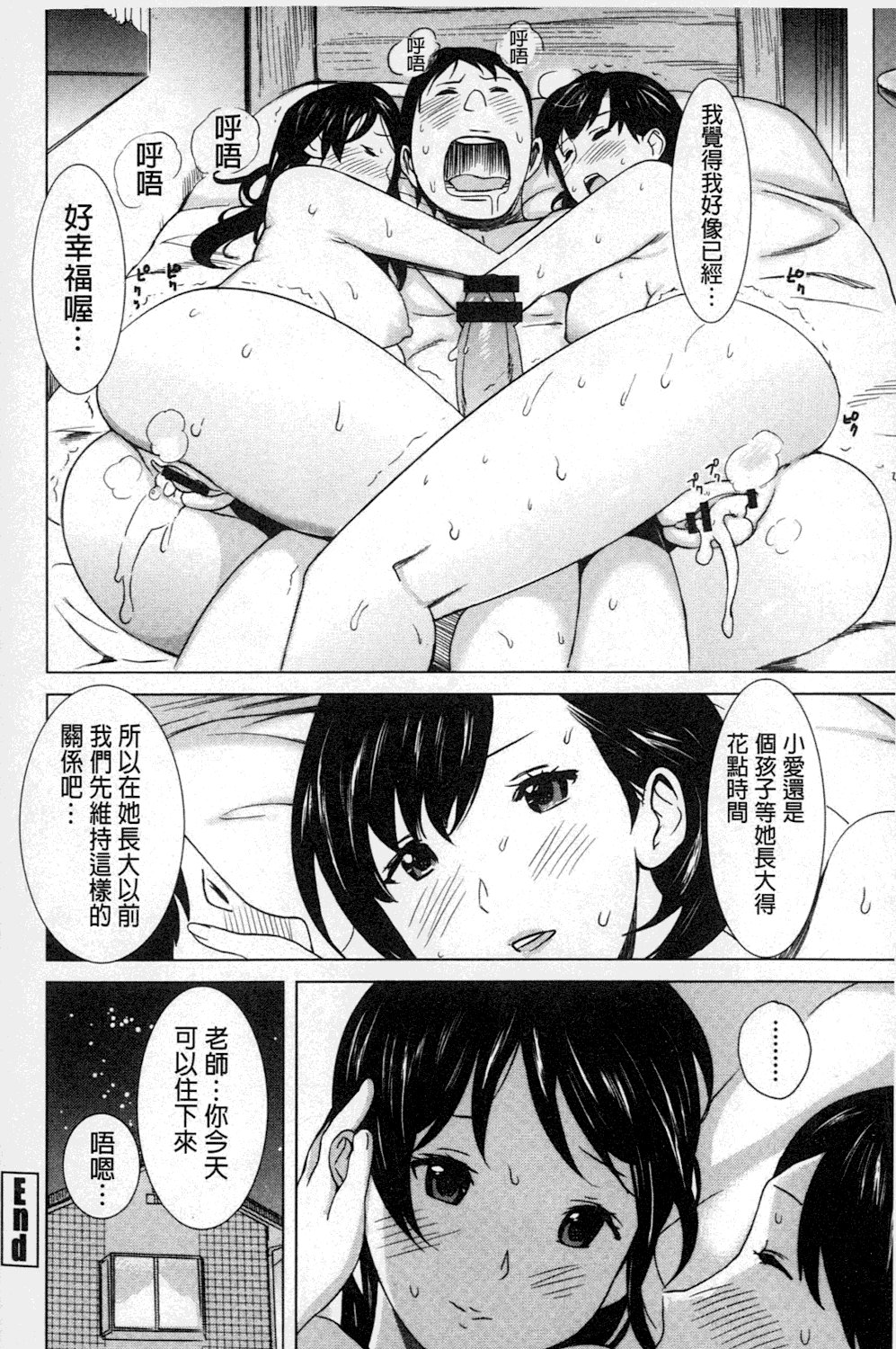 [みつや] ねぇちゃんと×××したいの？ [中国翻訳]