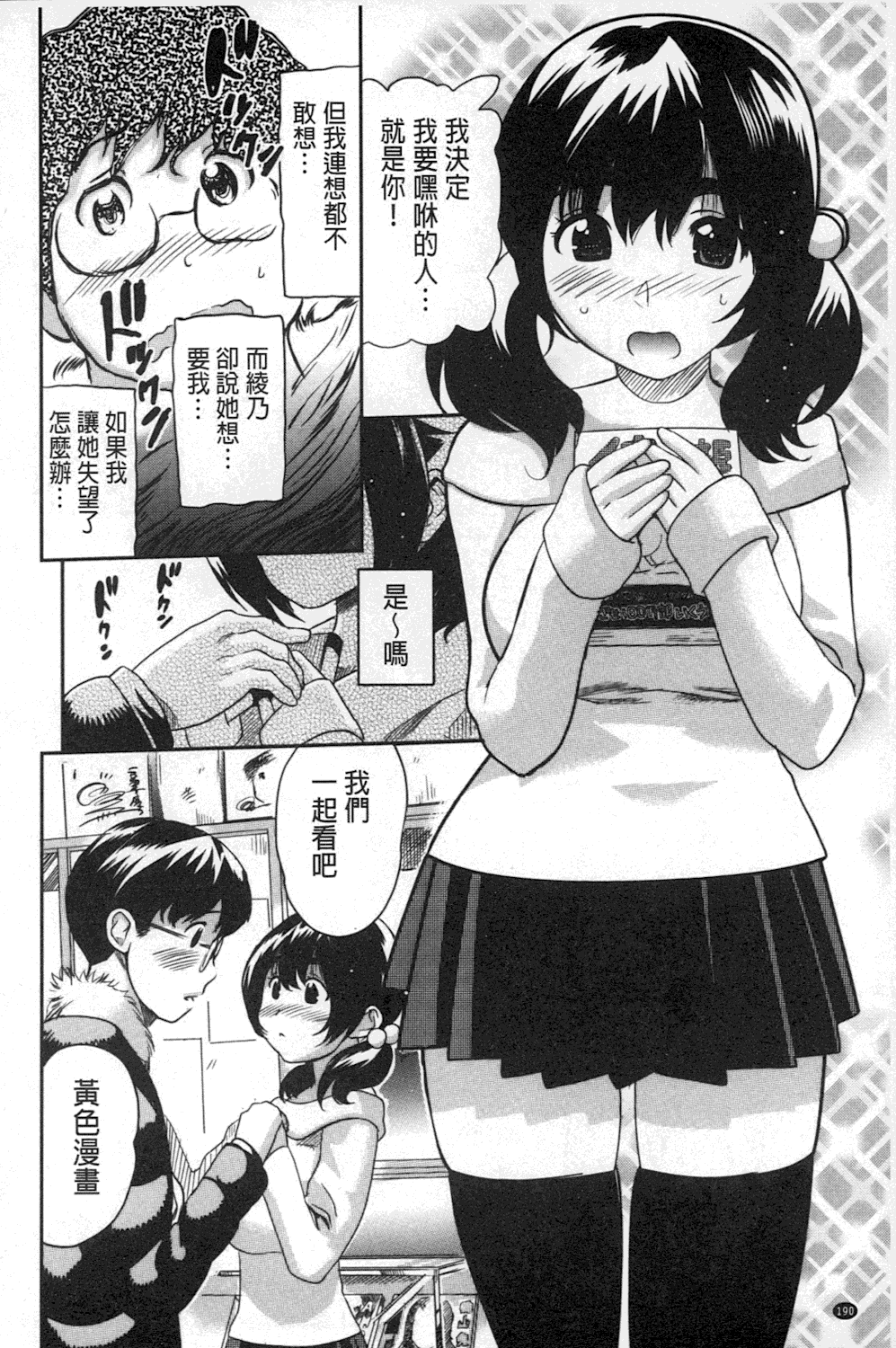 [みつや] ねぇちゃんと×××したいの？ [中国翻訳]