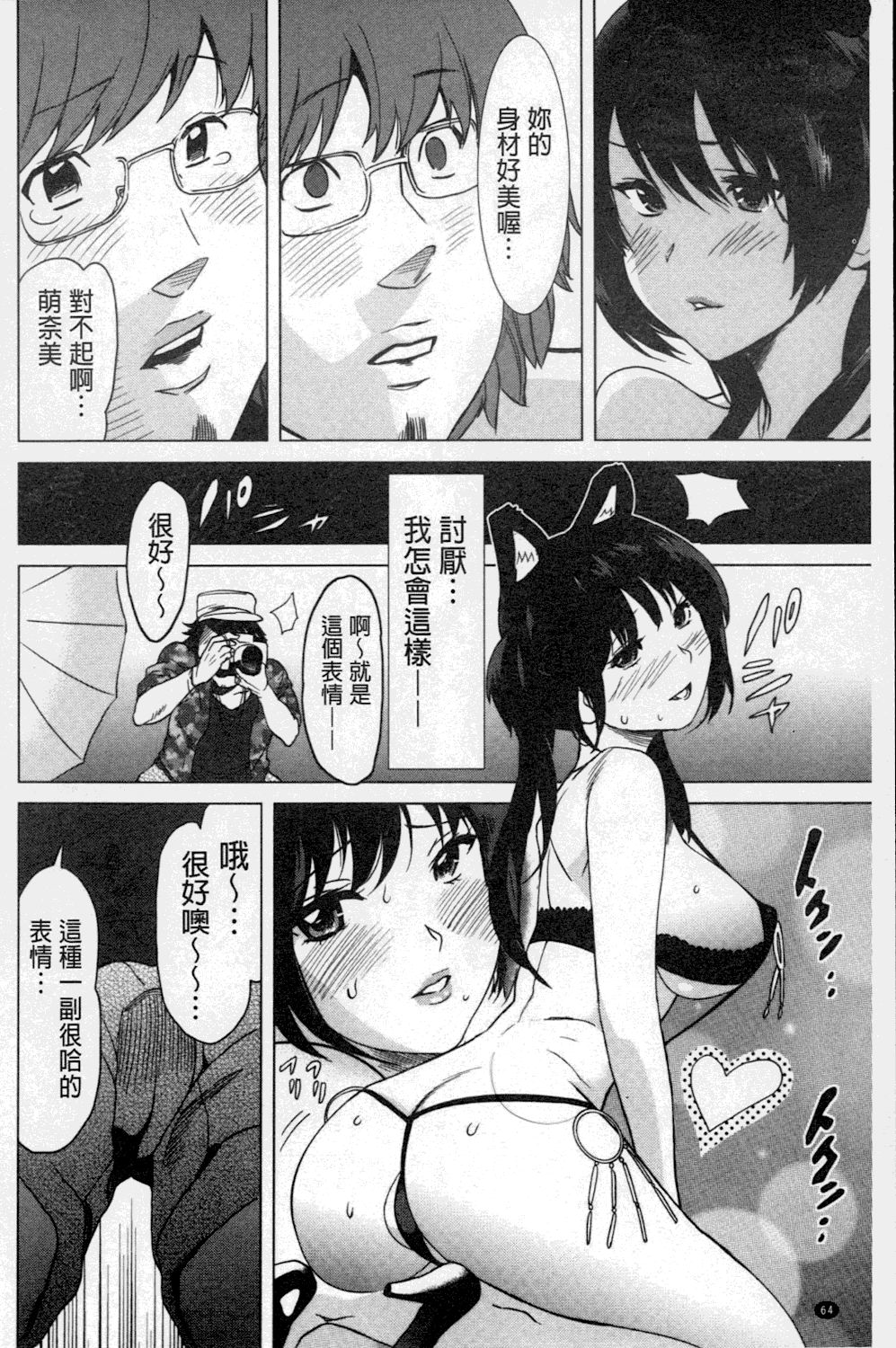 [みつや] ねぇちゃんと×××したいの？ [中国翻訳]