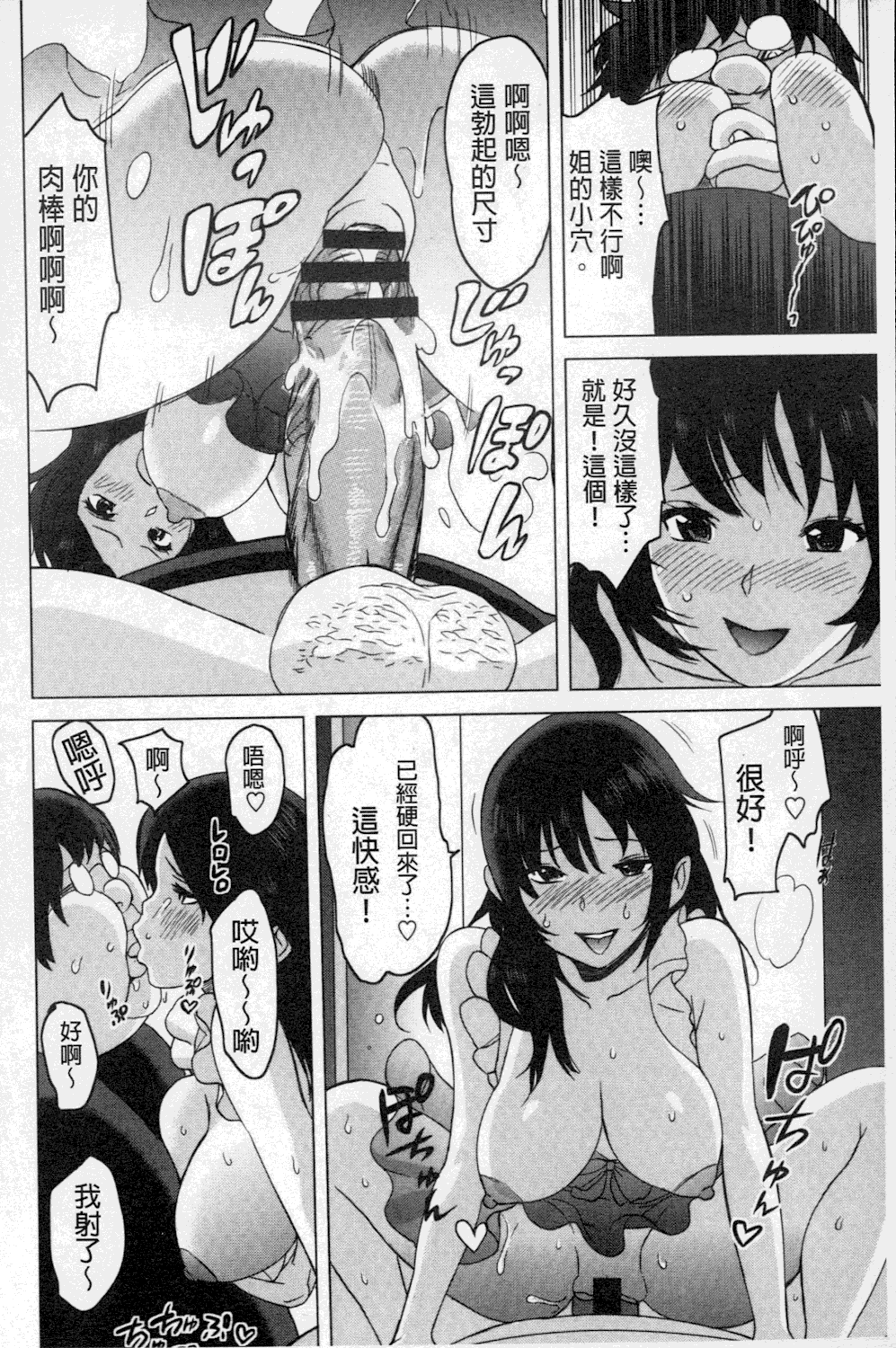 [みつや] ねぇちゃんと×××したいの？ [中国翻訳]