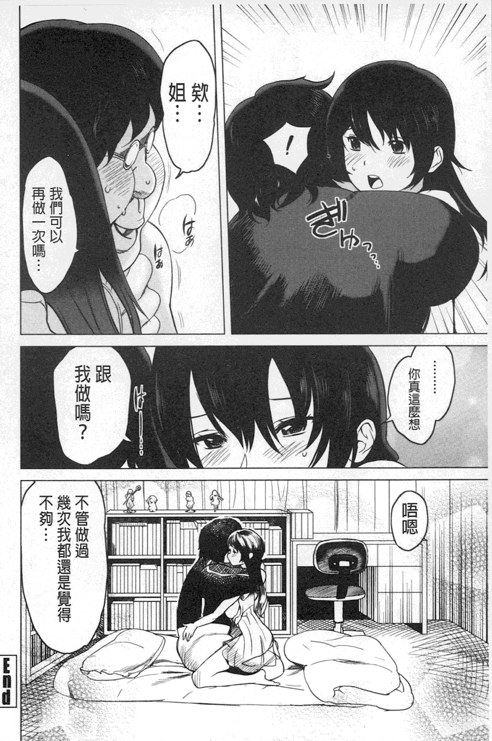 [みつや] ねぇちゃんと×××したいの？ [中国翻訳]