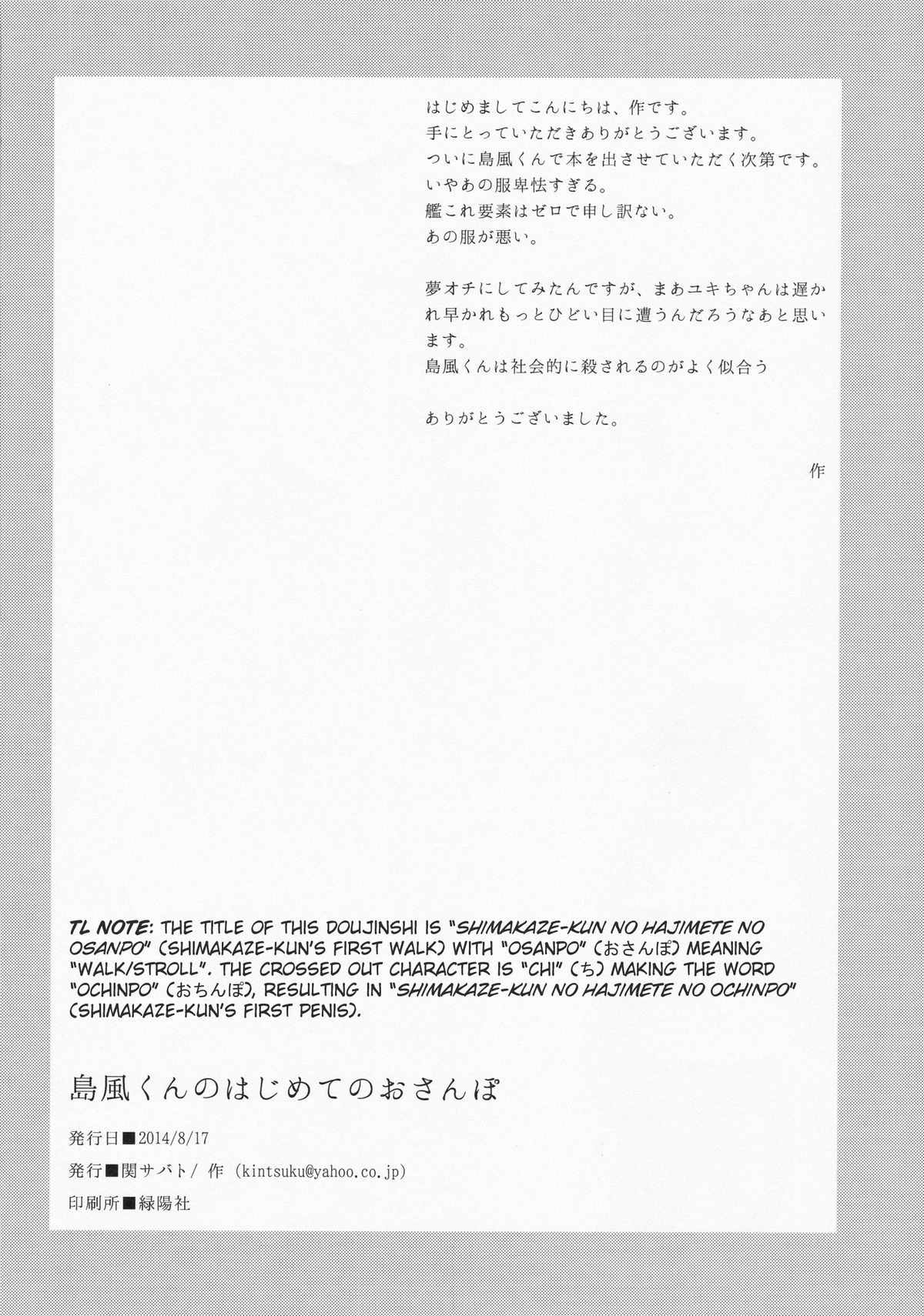 (C86) [関サバト (作)] 島風くんのはじめてのおさんぽ (艦隊これくしょん -艦これ-) [英訳]