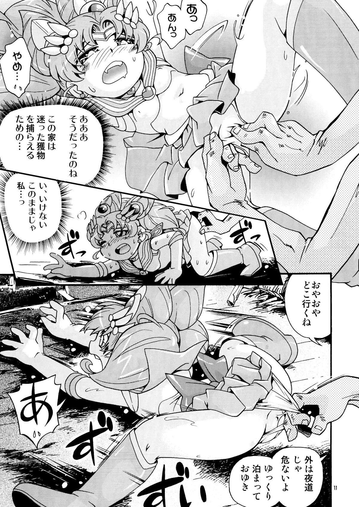 [ぷち屋 (ほしのふうた)] ちっちゃな美少女戦士 4 (美少女戦士セーラームーン) [DL版]