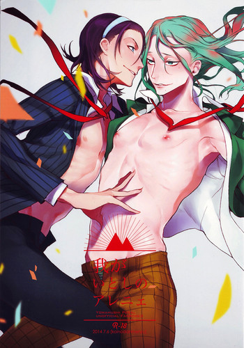 (全開ケイデンス) [恋の断面図 (色糸)] 我がいとしのアレニェ (弱虫ペダル) [英訳]