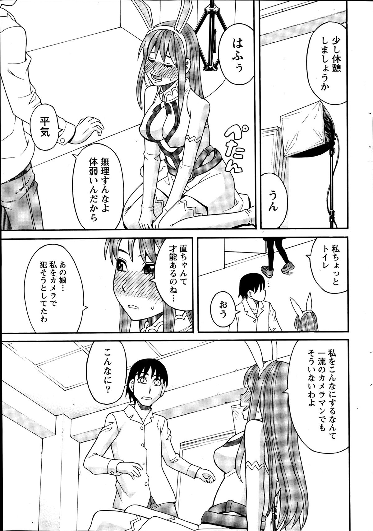 [ZUKI樹] いけない・コスプレーション 第1-4章