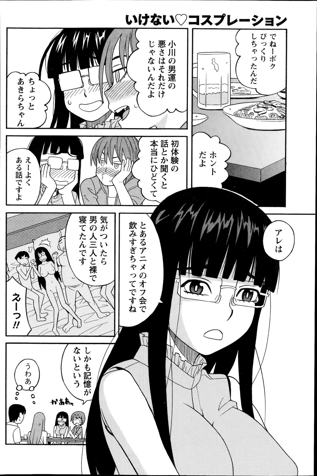 [ZUKI樹] いけない・コスプレーション 第1-4章