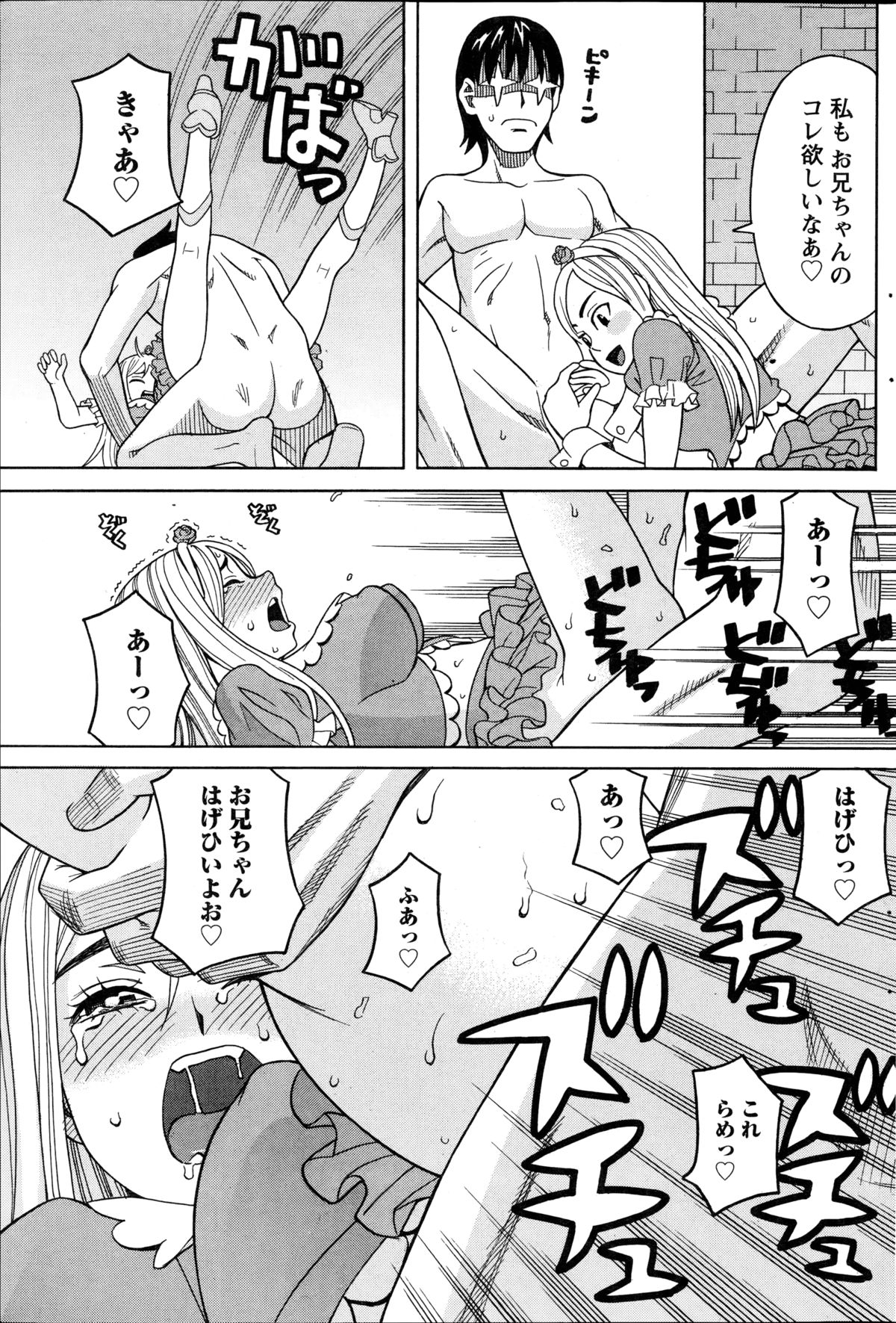 [ZUKI樹] いけない・コスプレーション 第1-4章