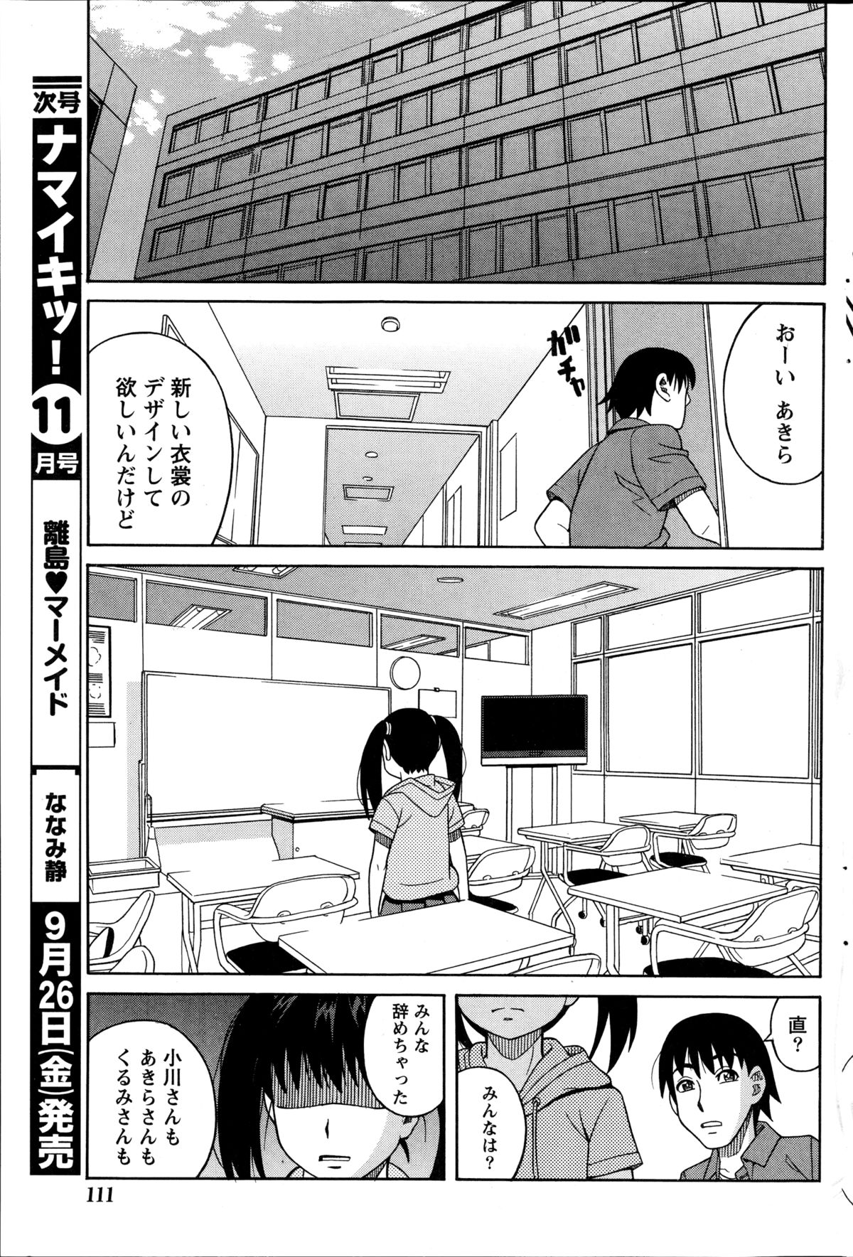 [ZUKI樹] いけない・コスプレーション 第1-4章