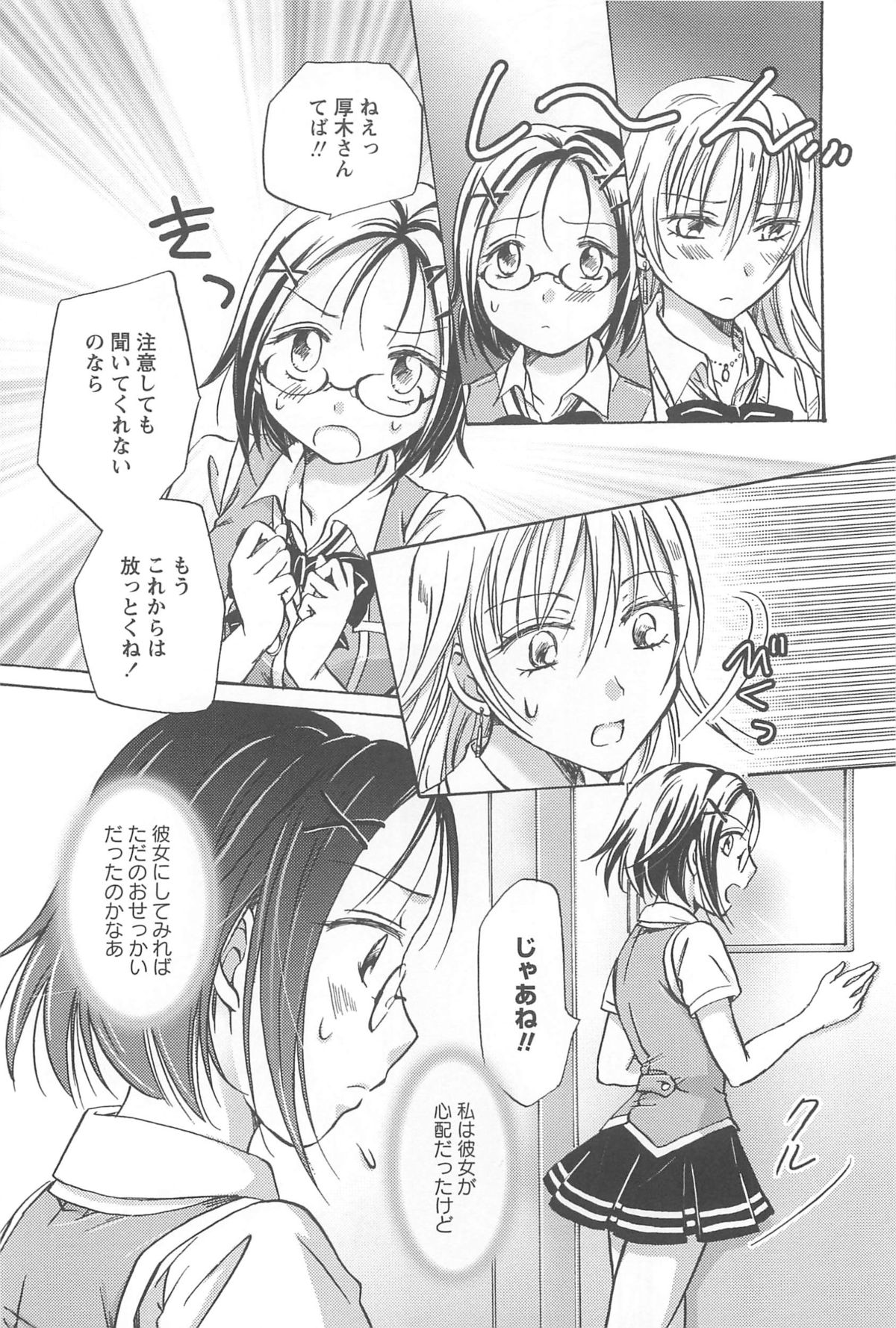 [みら] スクール☆ガールズ ラブセレクション