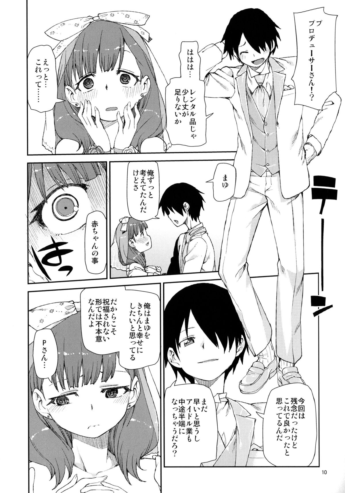 (C86) [じこまんぞく(秋月伊槻)] まゆはそれだけで満足です (アイドルマスターシンデレラガールズ)