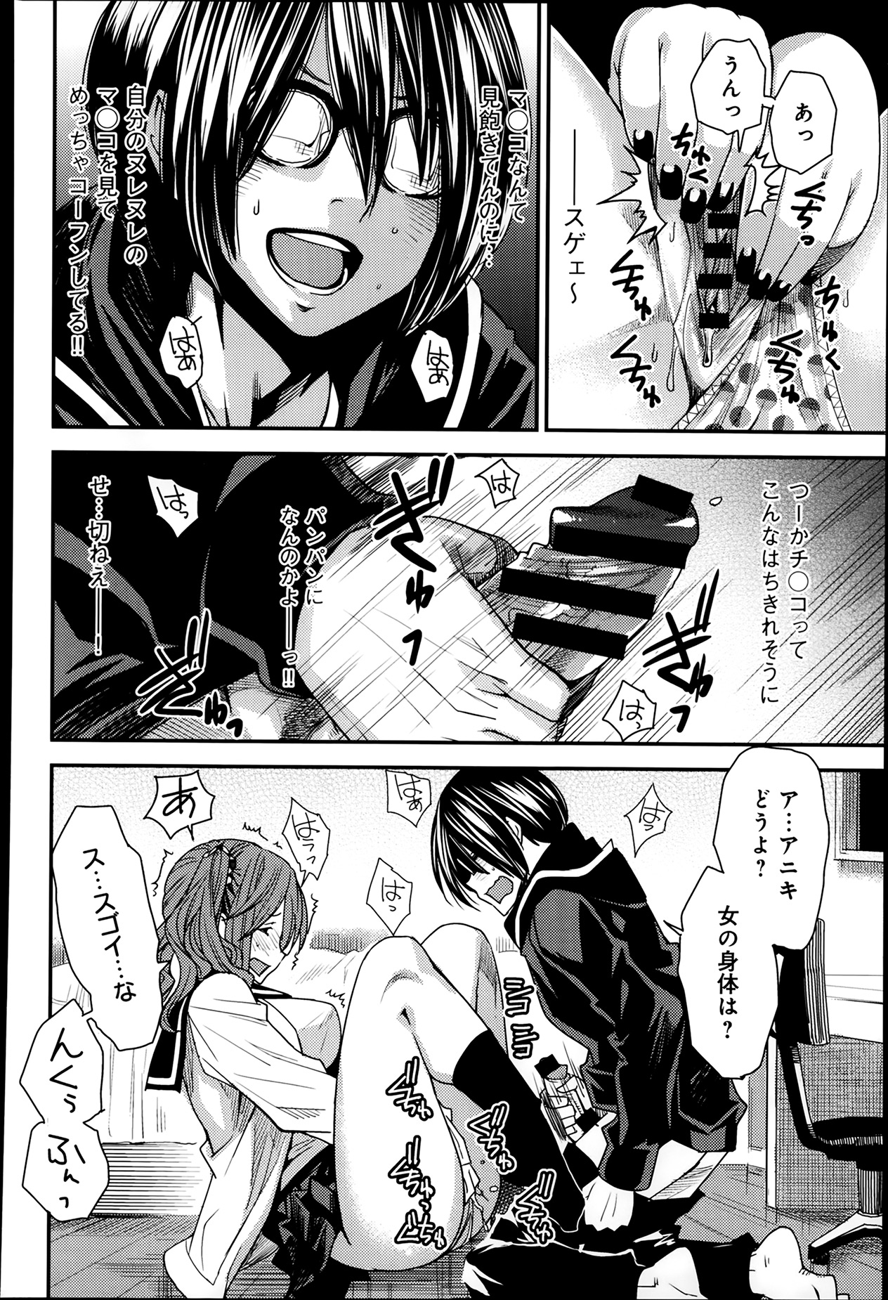 [大嶋亮] とりかえアプリ 第1-6章