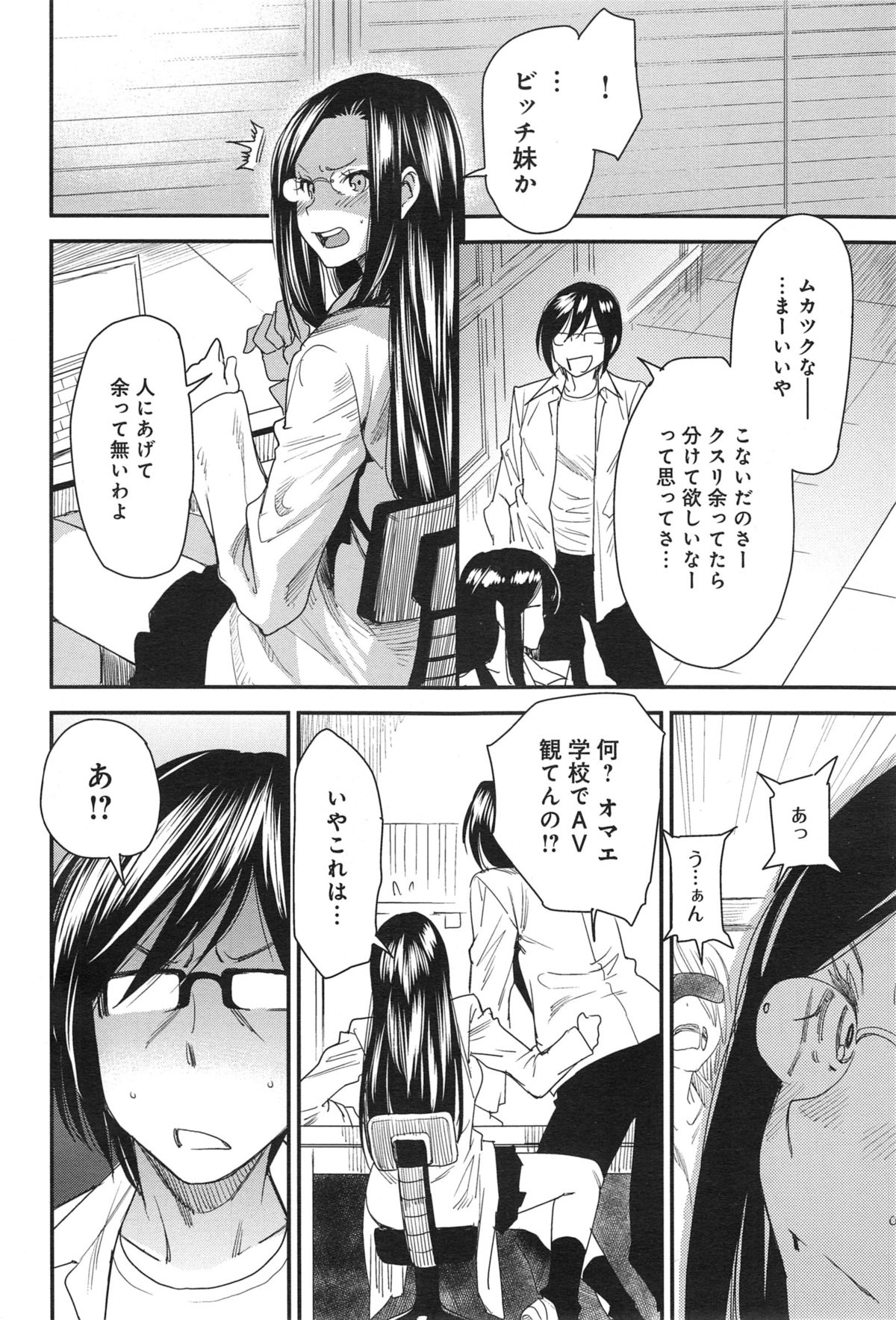 [大嶋亮] とりかえアプリ 第1-6章