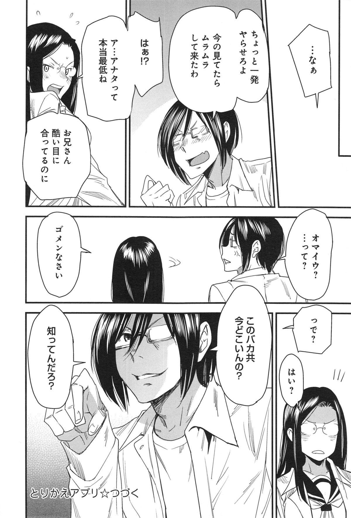 [大嶋亮] とりかえアプリ 第1-6章