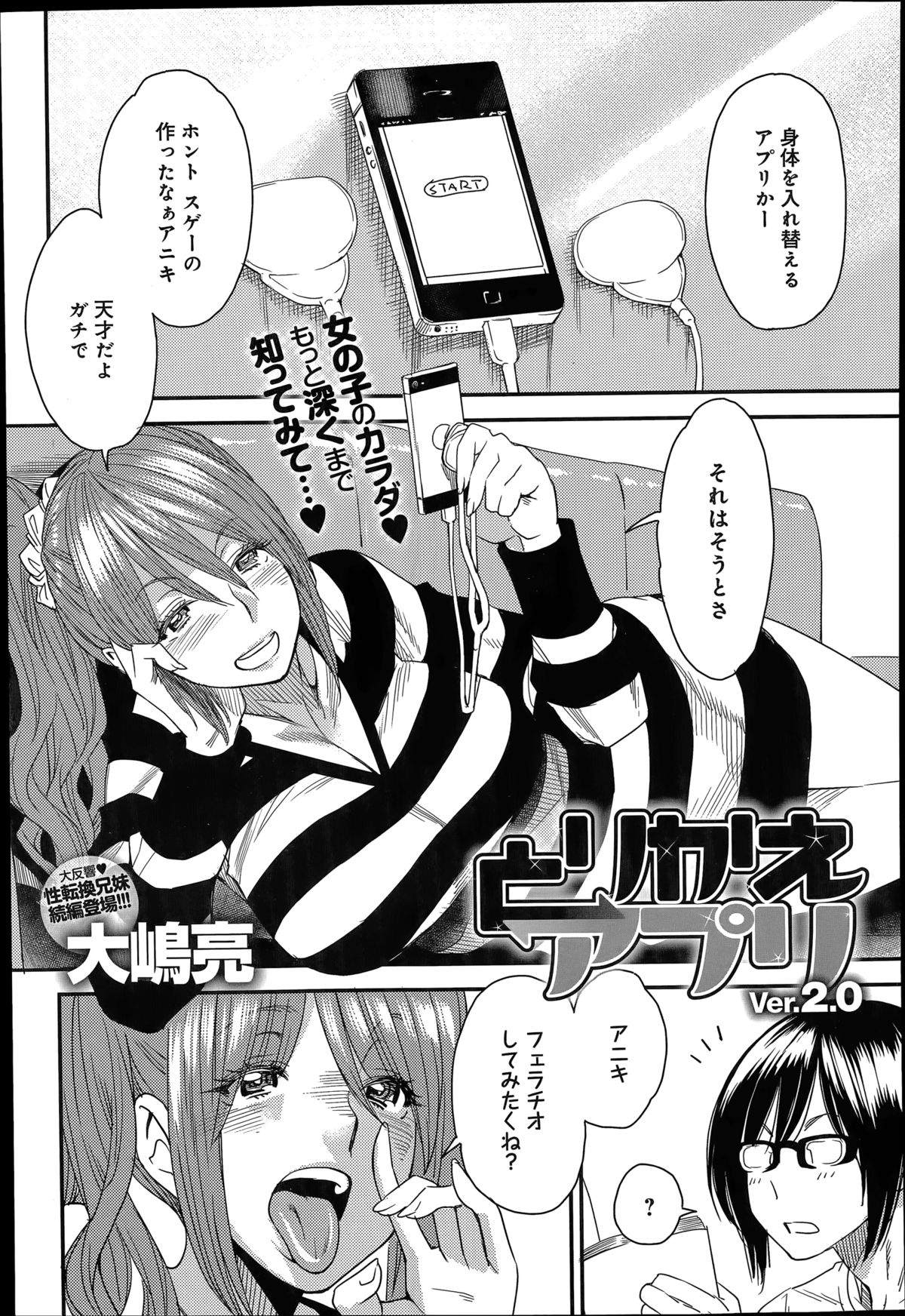 [大嶋亮] とりかえアプリ 第1-6章