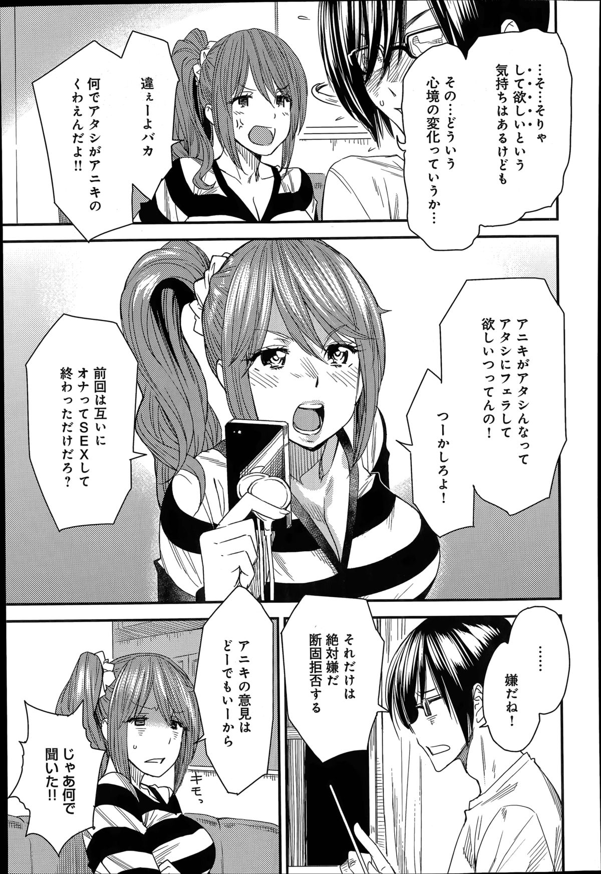 [大嶋亮] とりかえアプリ 第1-6章