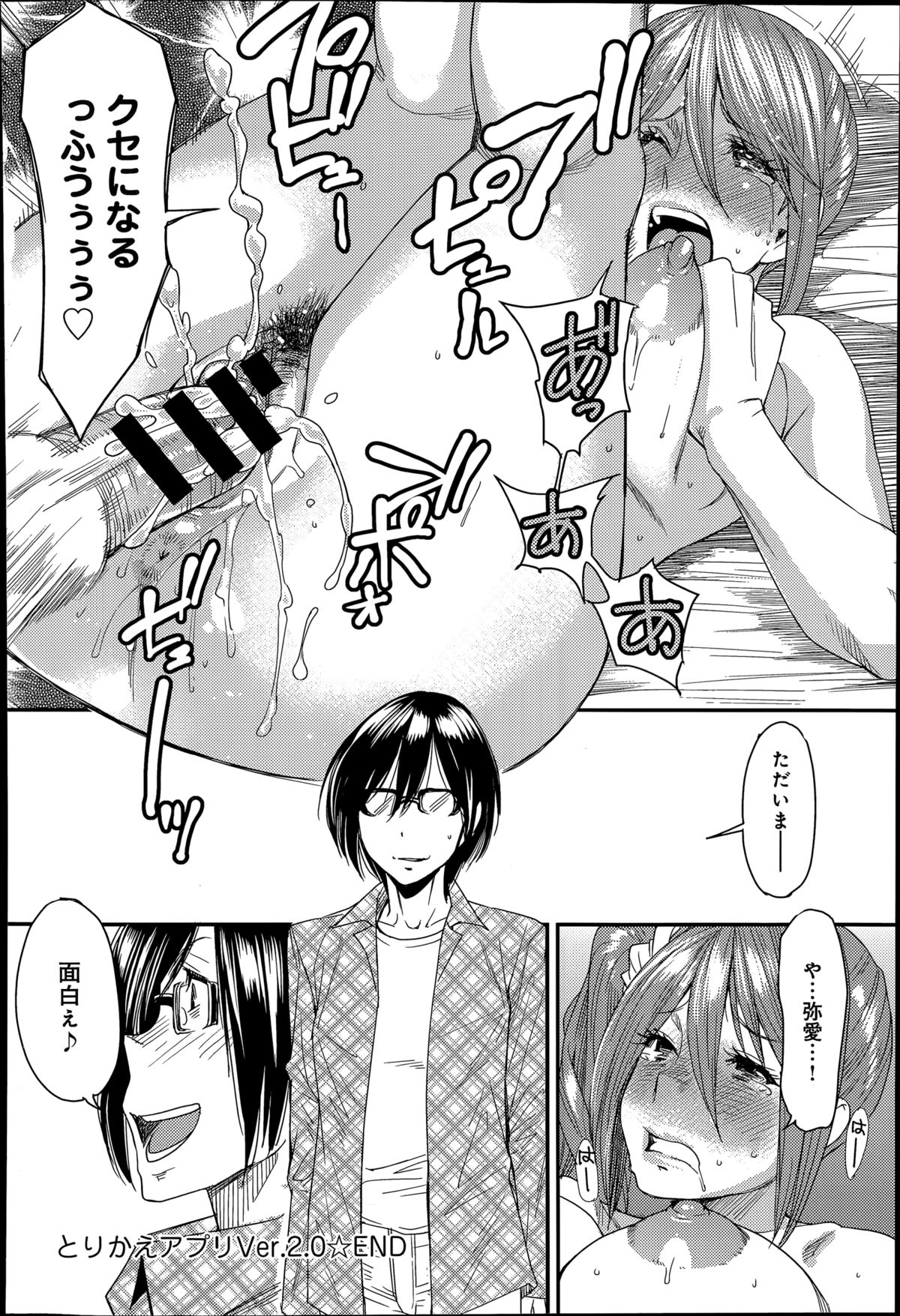 [大嶋亮] とりかえアプリ 第1-6章