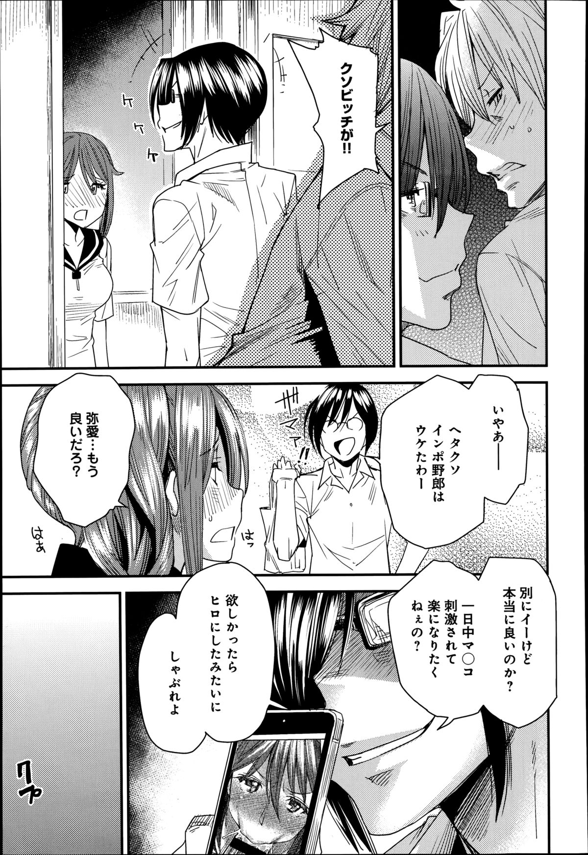 [大嶋亮] とりかえアプリ 第1-6章