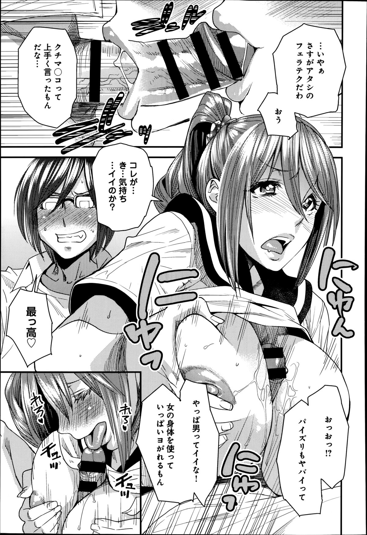 [大嶋亮] とりかえアプリ 第1-6章