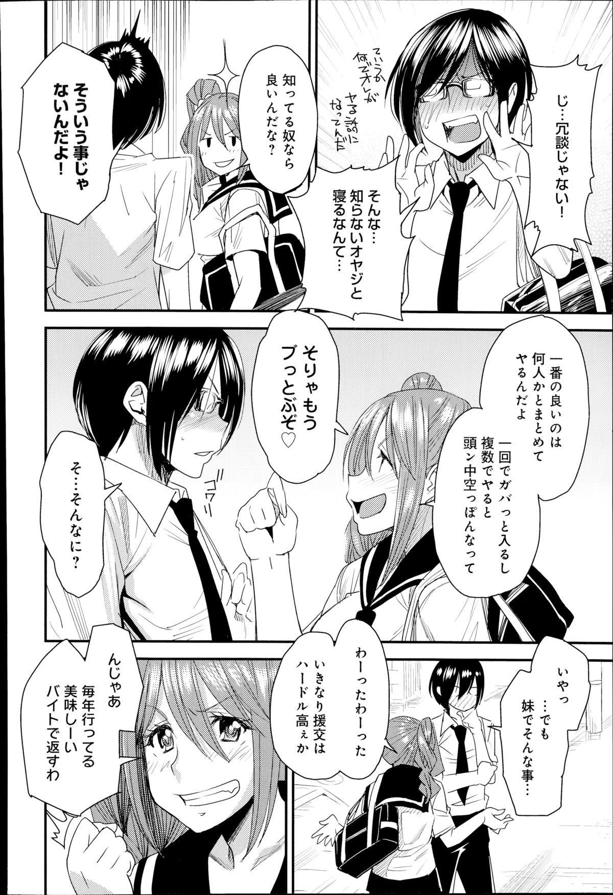 [大嶋亮] とりかえアプリ 第1-6章