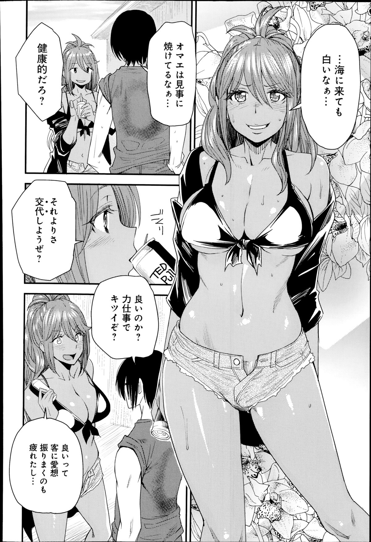 [大嶋亮] とりかえアプリ 第1-6章