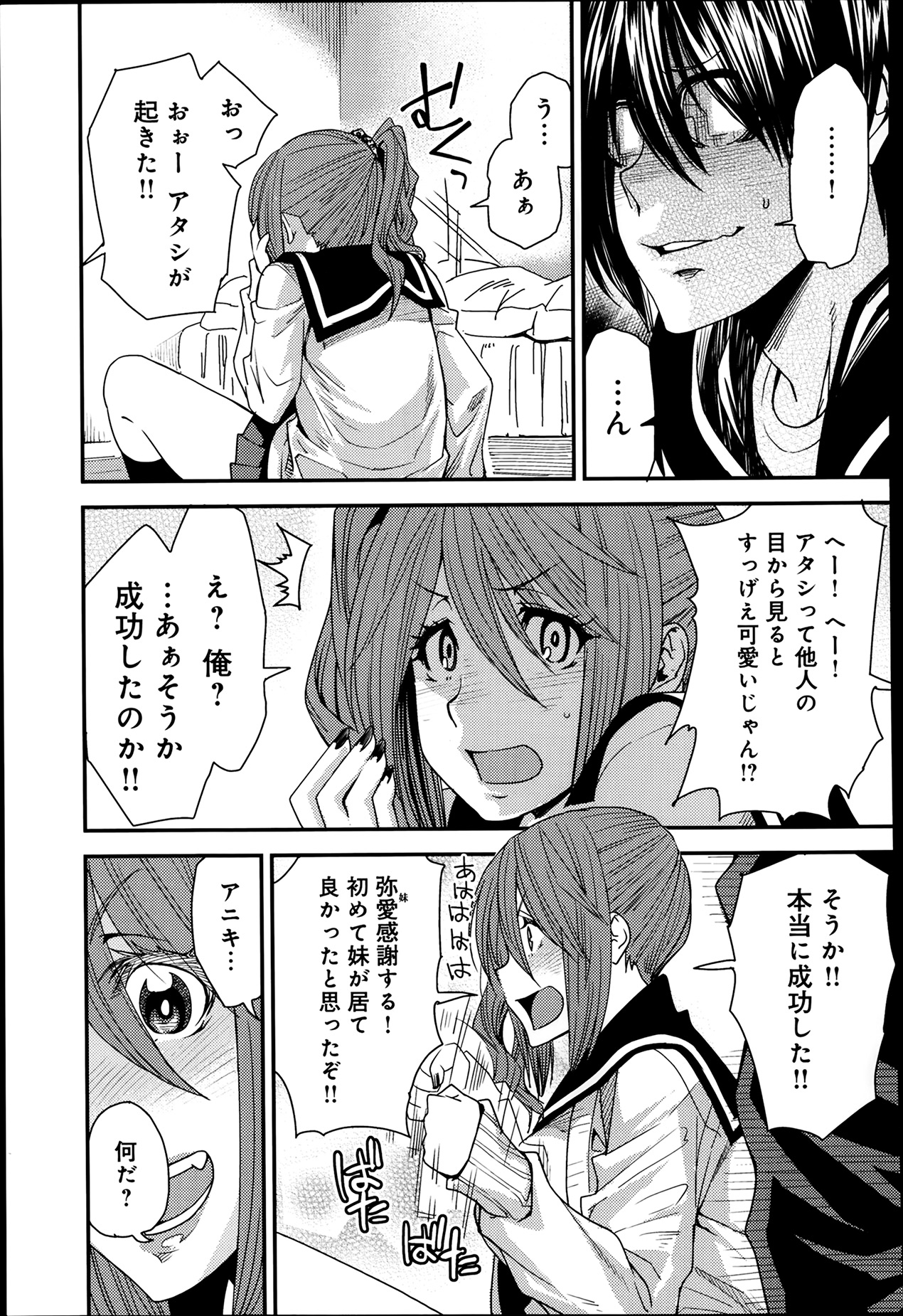 [大嶋亮] とりかえアプリ 第1-6章