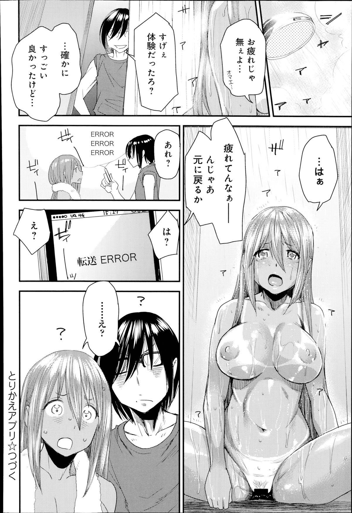 [大嶋亮] とりかえアプリ 第1-6章