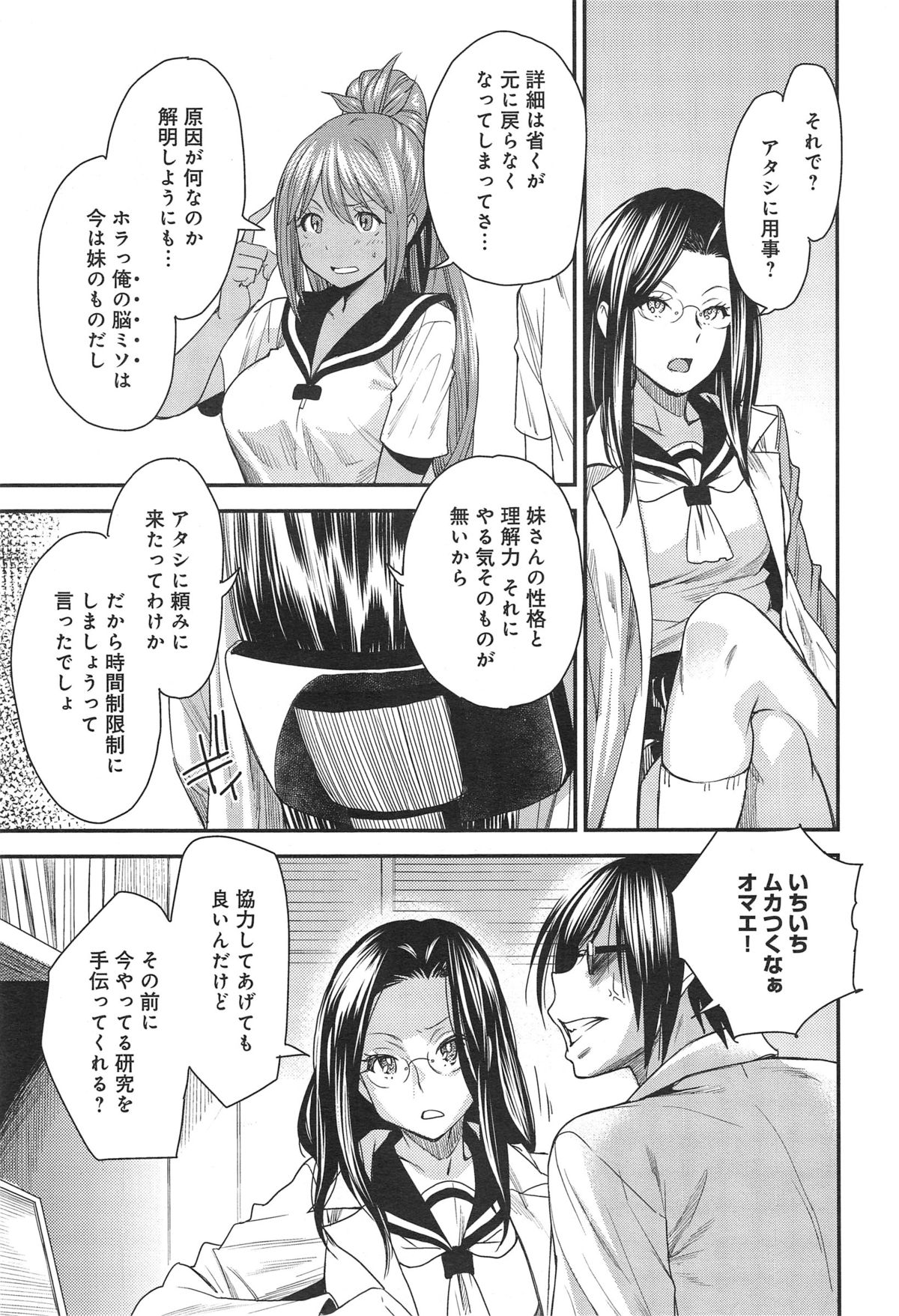 [大嶋亮] とりかえアプリ 第1-6章