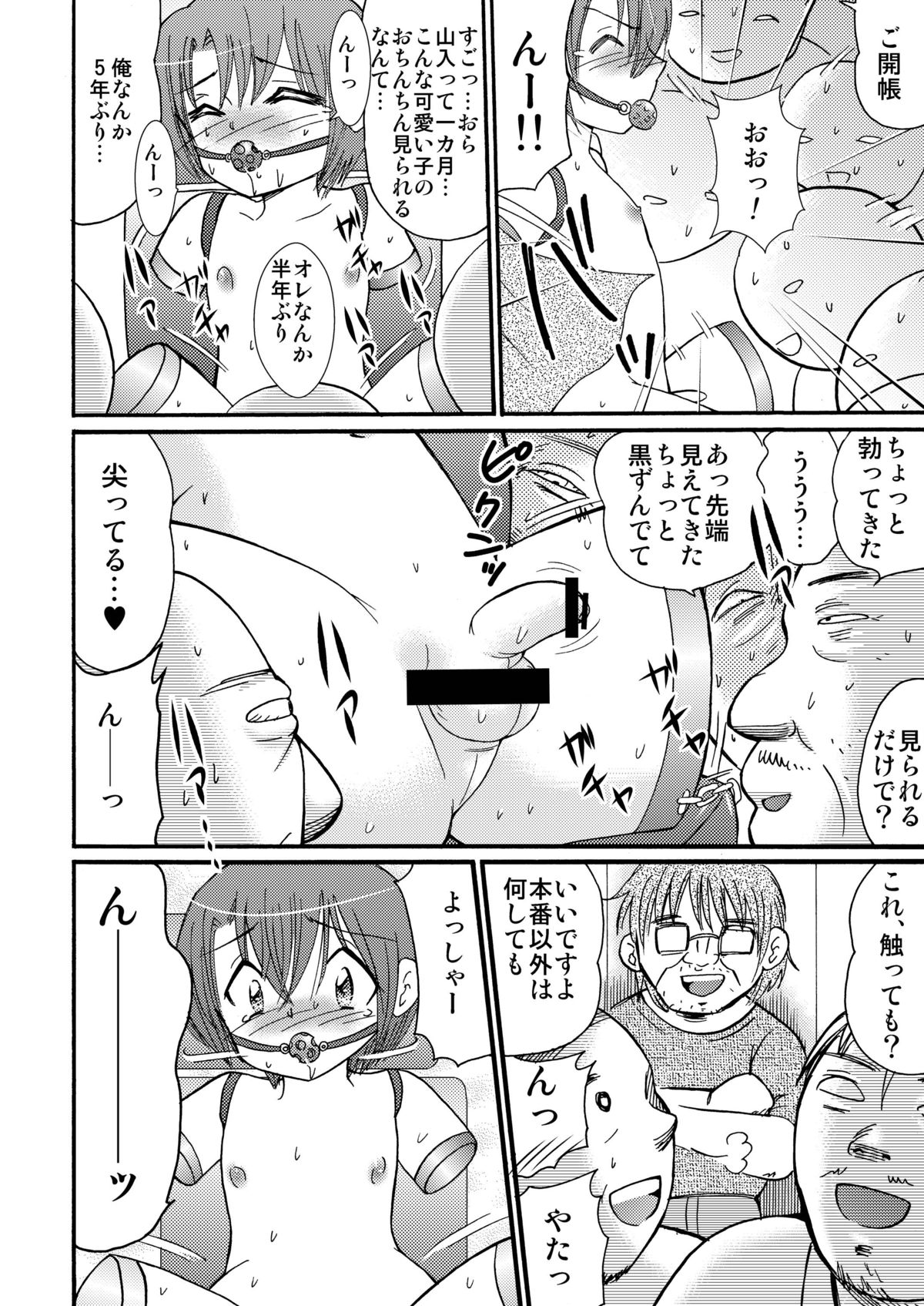 [雀の宮 (田中ぺん太)] ピ・ノ・キオ [DL版]