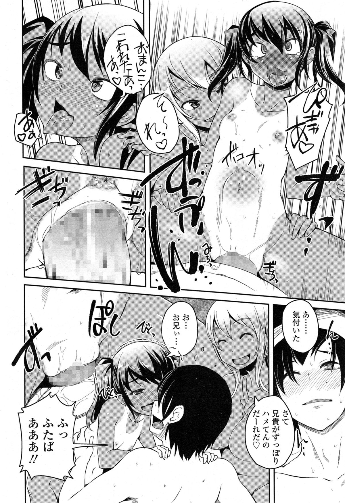 COMIC 天魔 2014年11月号