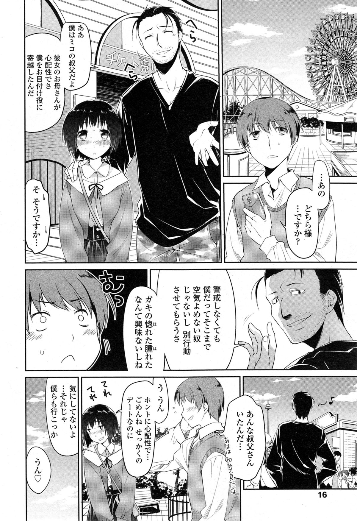 COMIC 天魔 2014年11月号