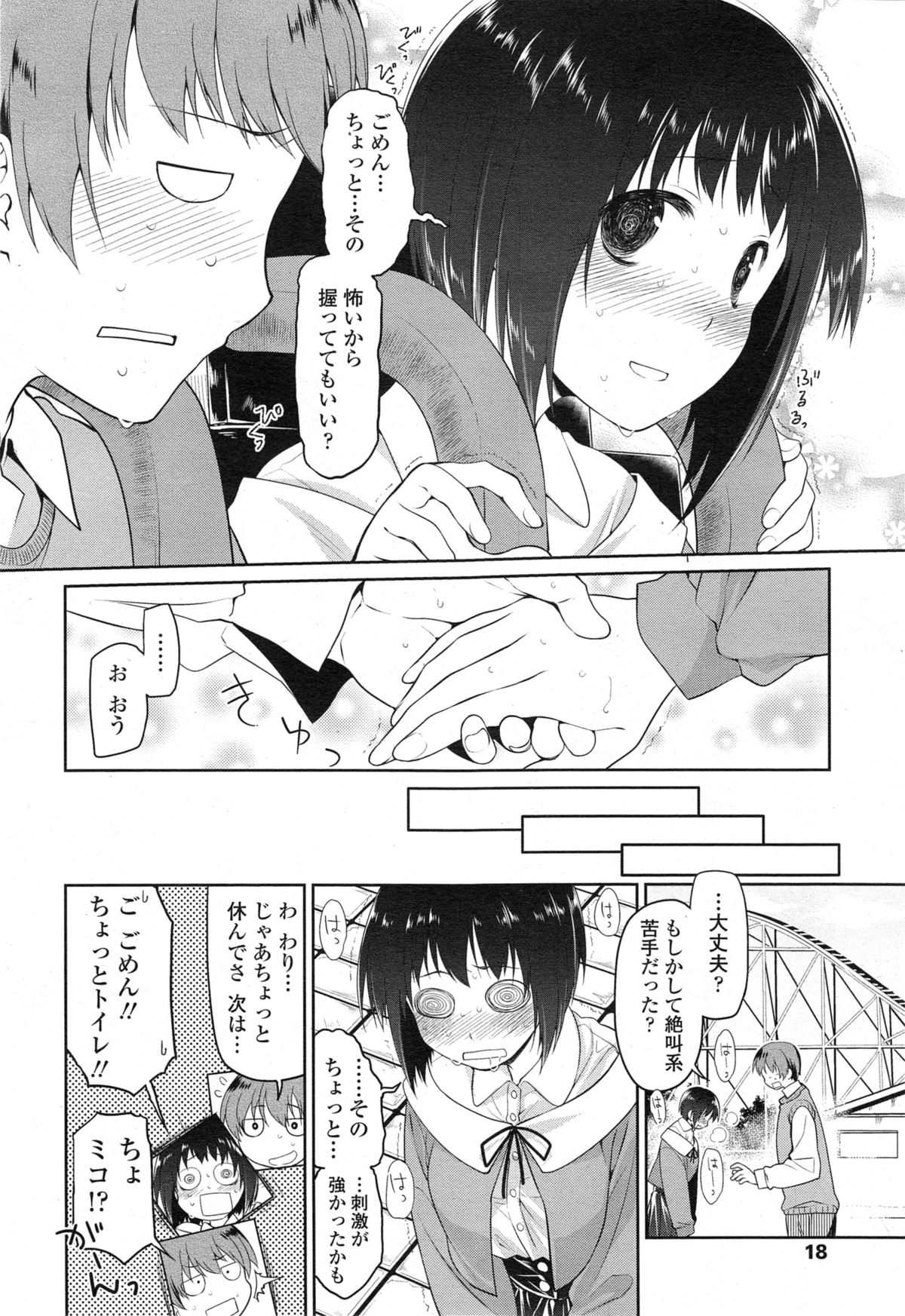 COMIC 天魔 2014年11月号