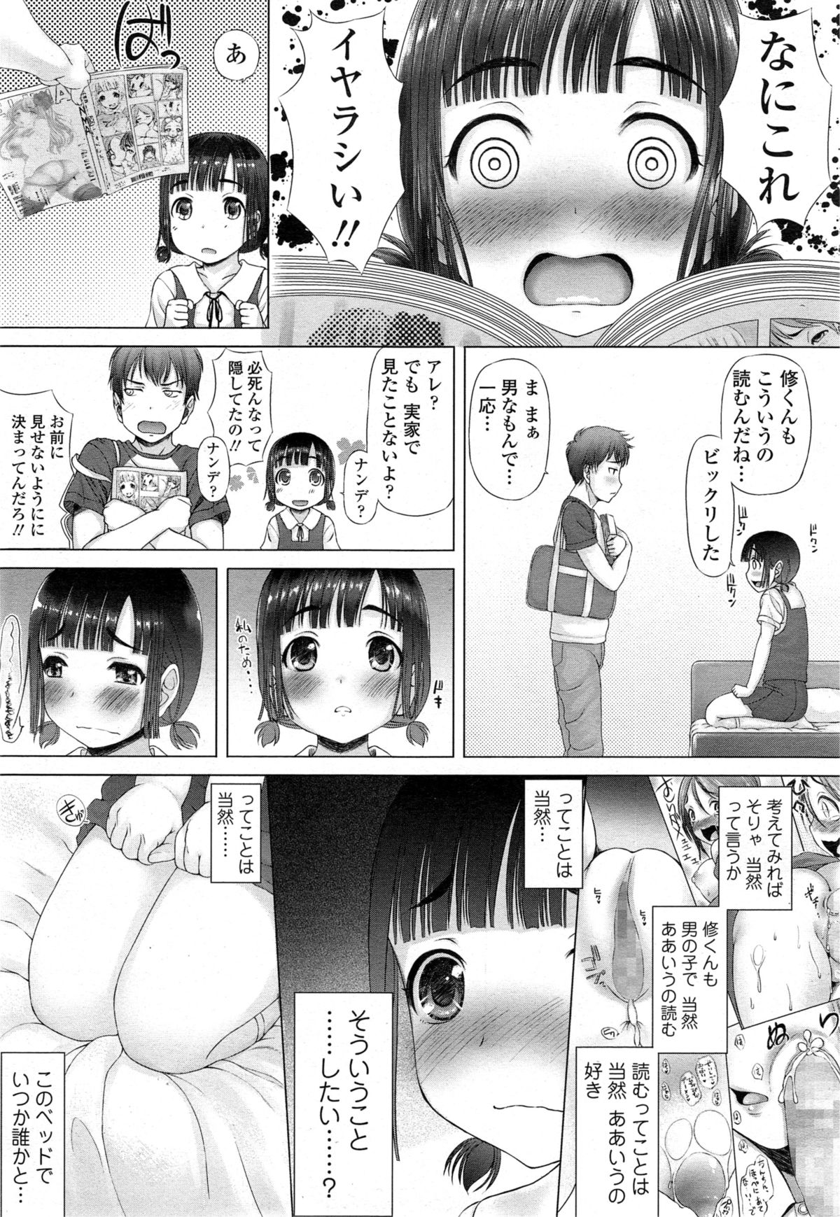 COMIC 天魔 2014年11月号