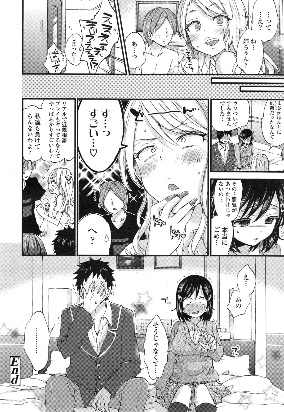 COMIC 天魔 2014年11月号