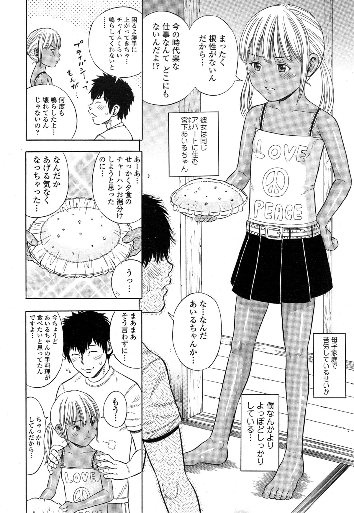 COMIC 天魔 2014年11月号