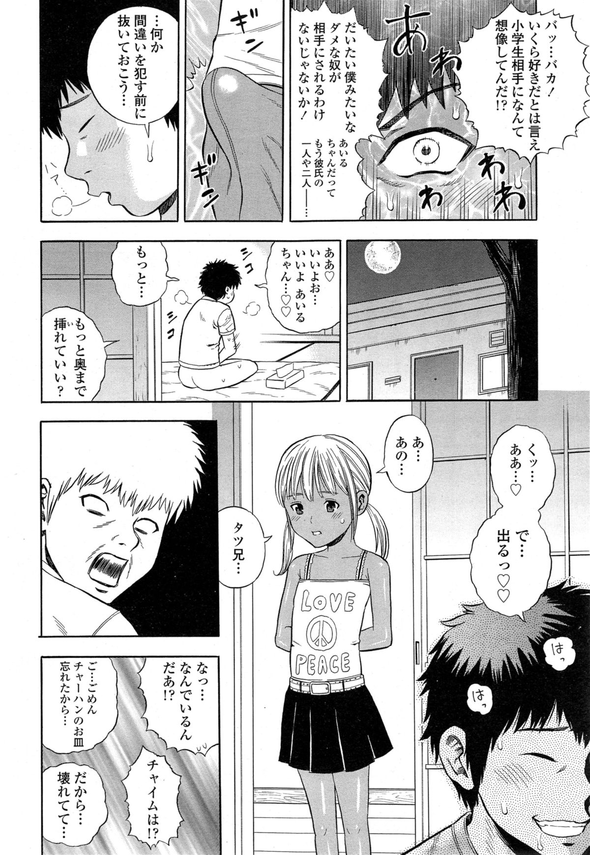 COMIC 天魔 2014年11月号
