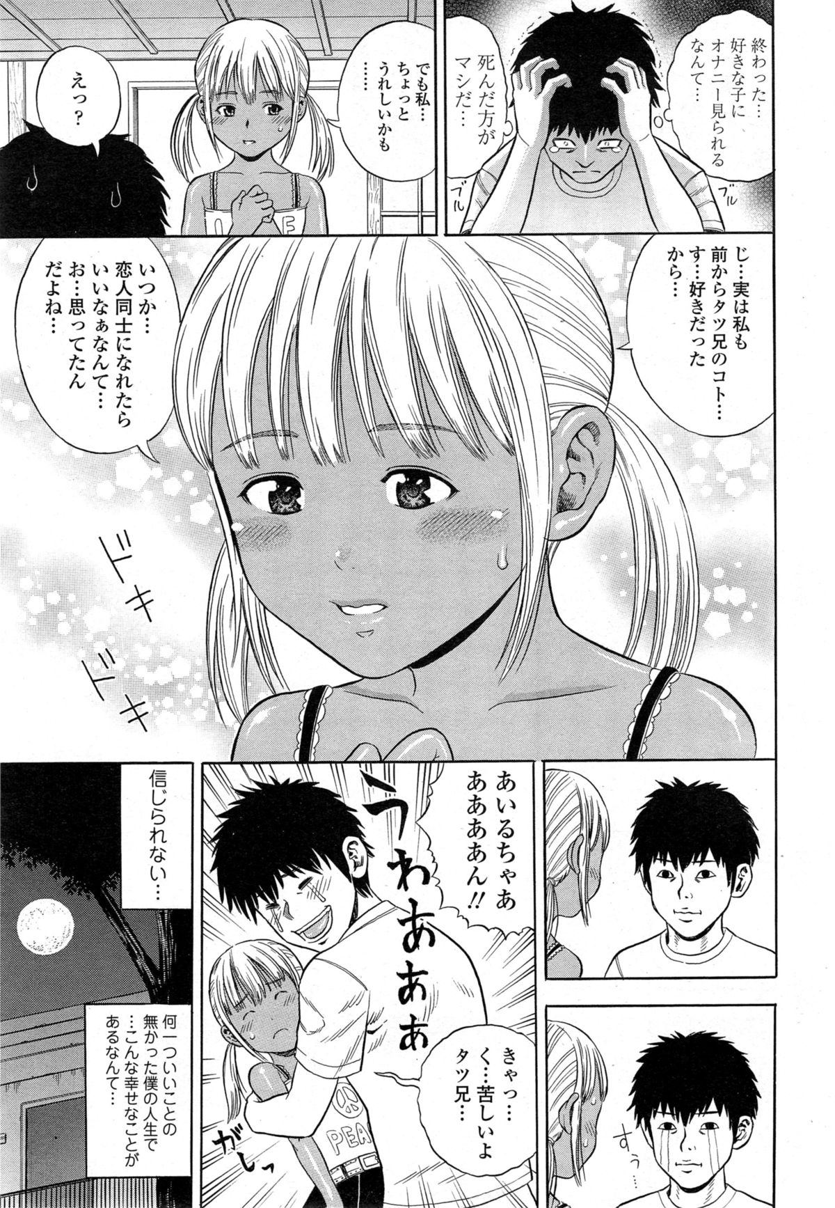 COMIC 天魔 2014年11月号