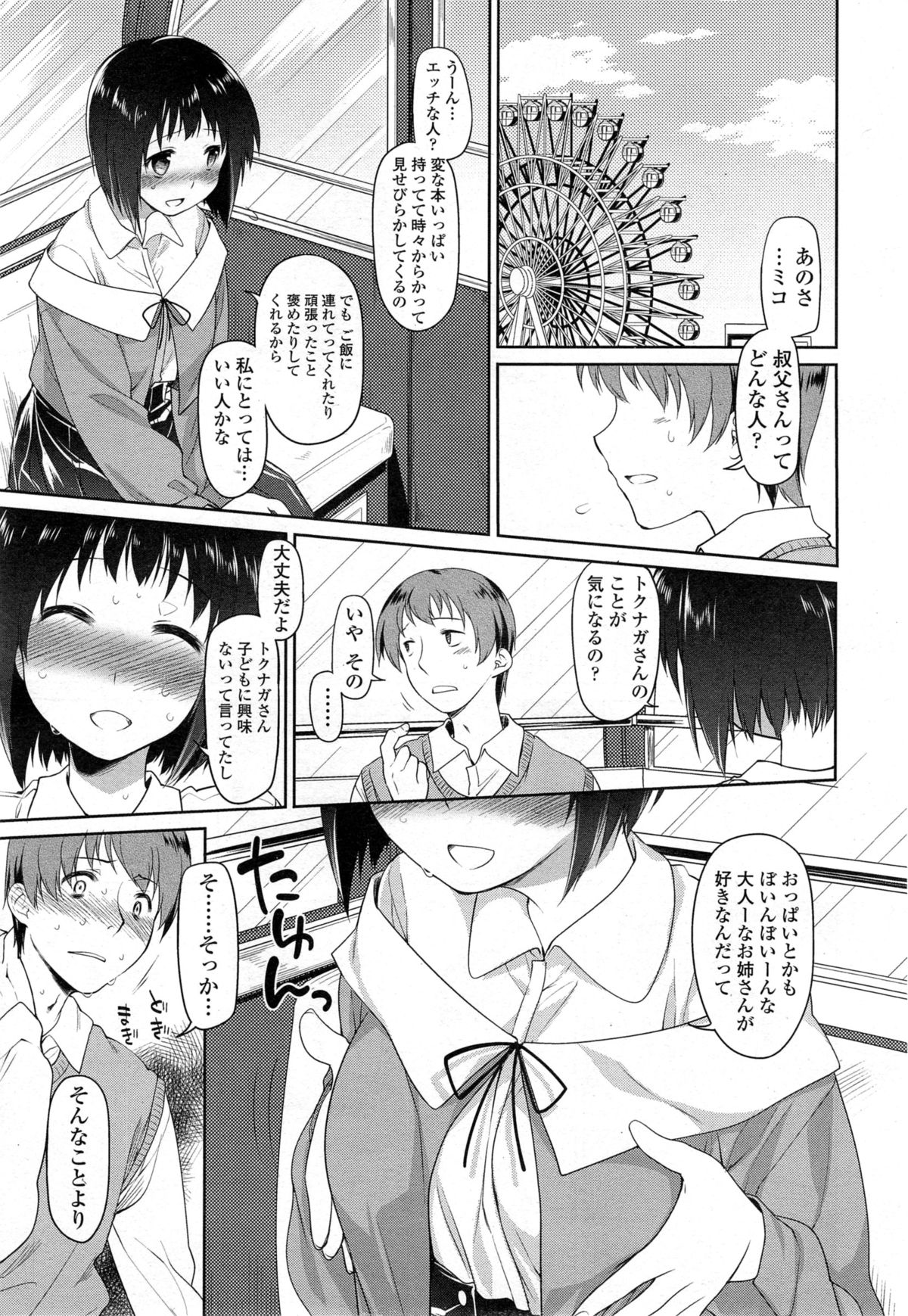 COMIC 天魔 2014年11月号