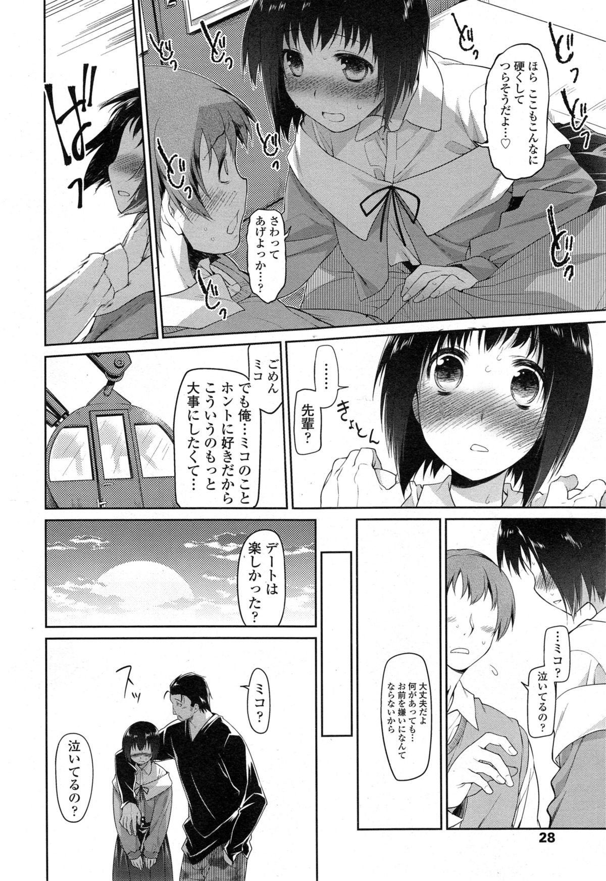 COMIC 天魔 2014年11月号