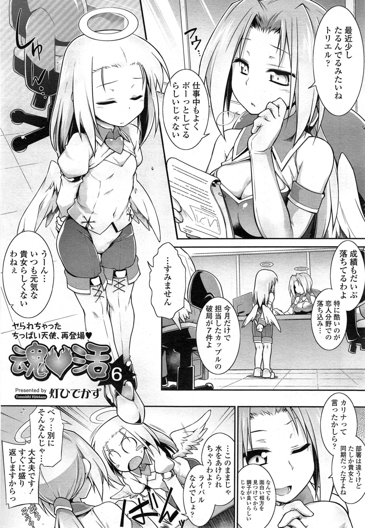 COMIC 天魔 2014年11月号