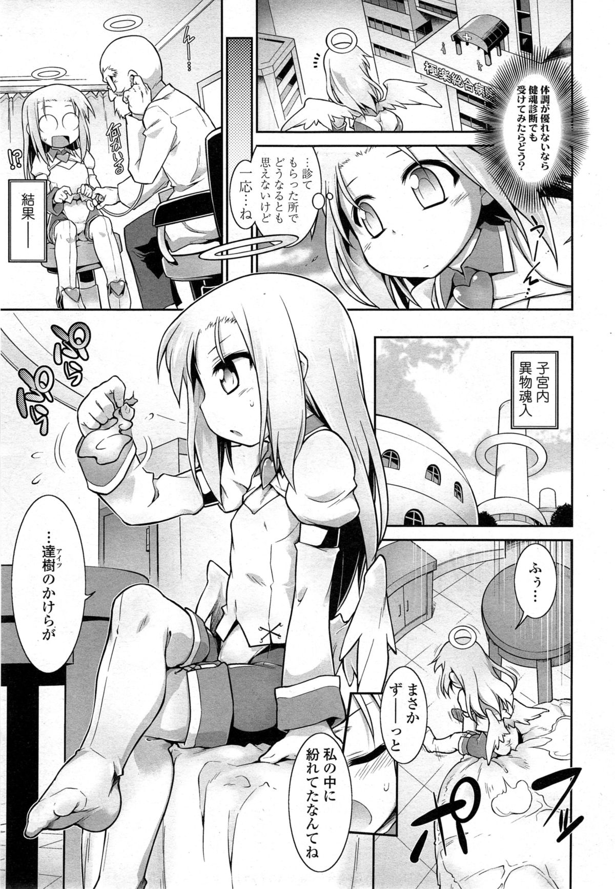 COMIC 天魔 2014年11月号