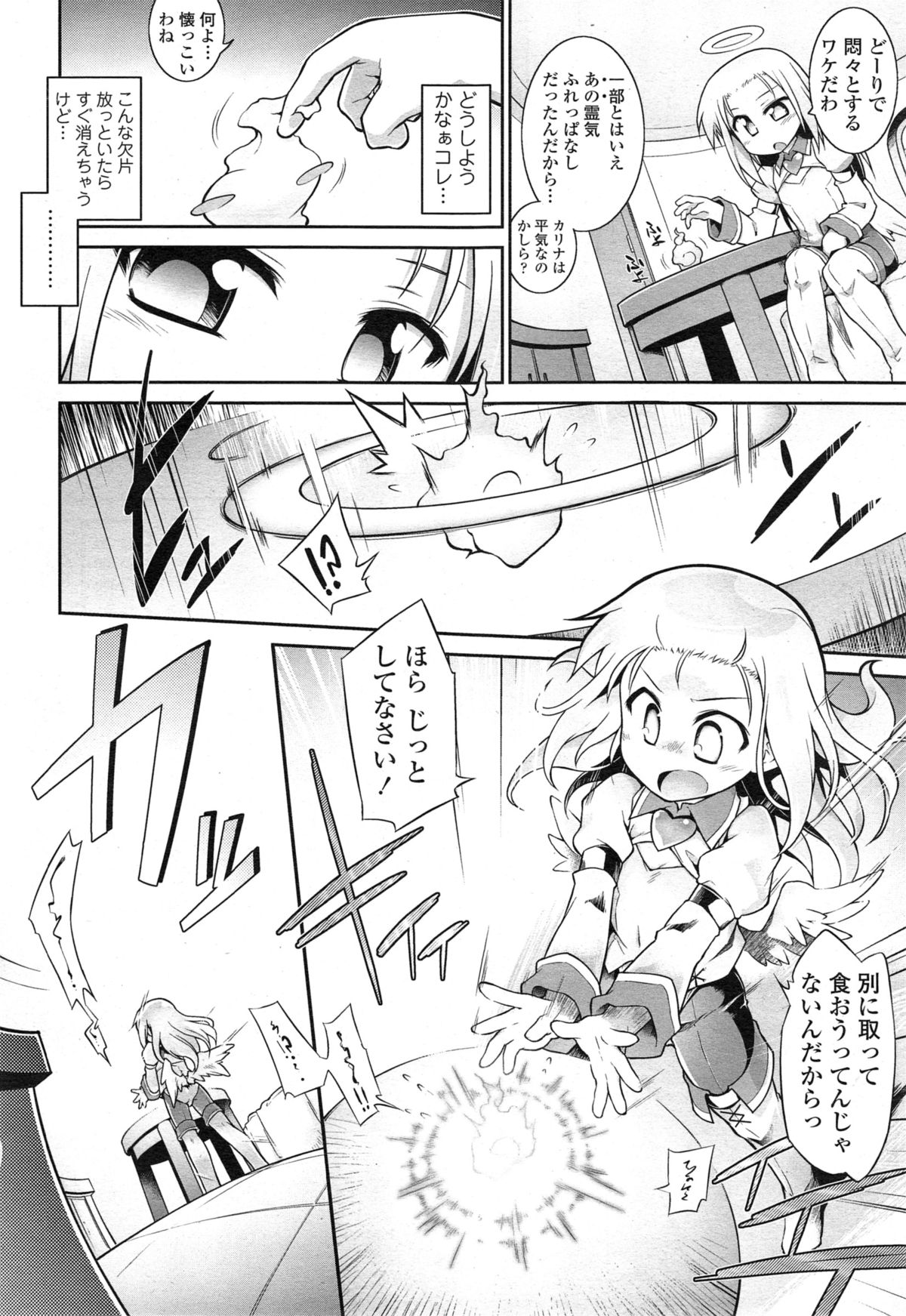 COMIC 天魔 2014年11月号