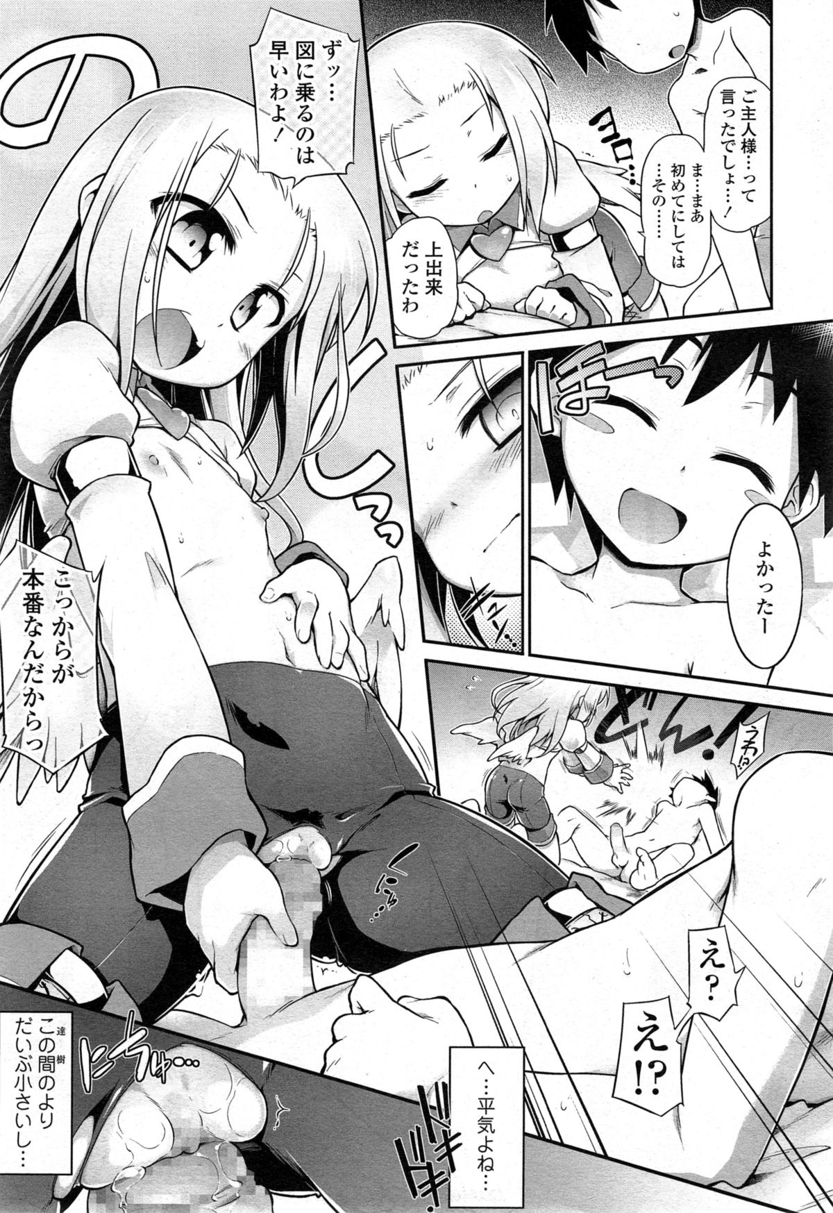 COMIC 天魔 2014年11月号