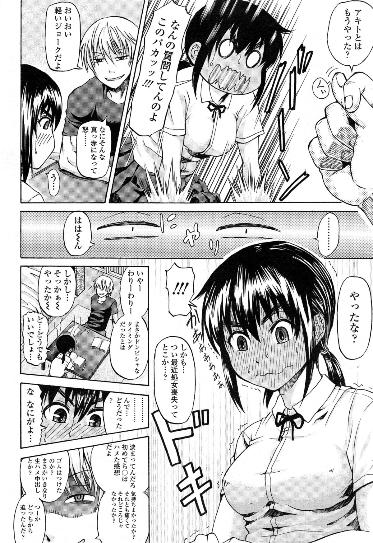 COMIC 天魔 2014年11月号