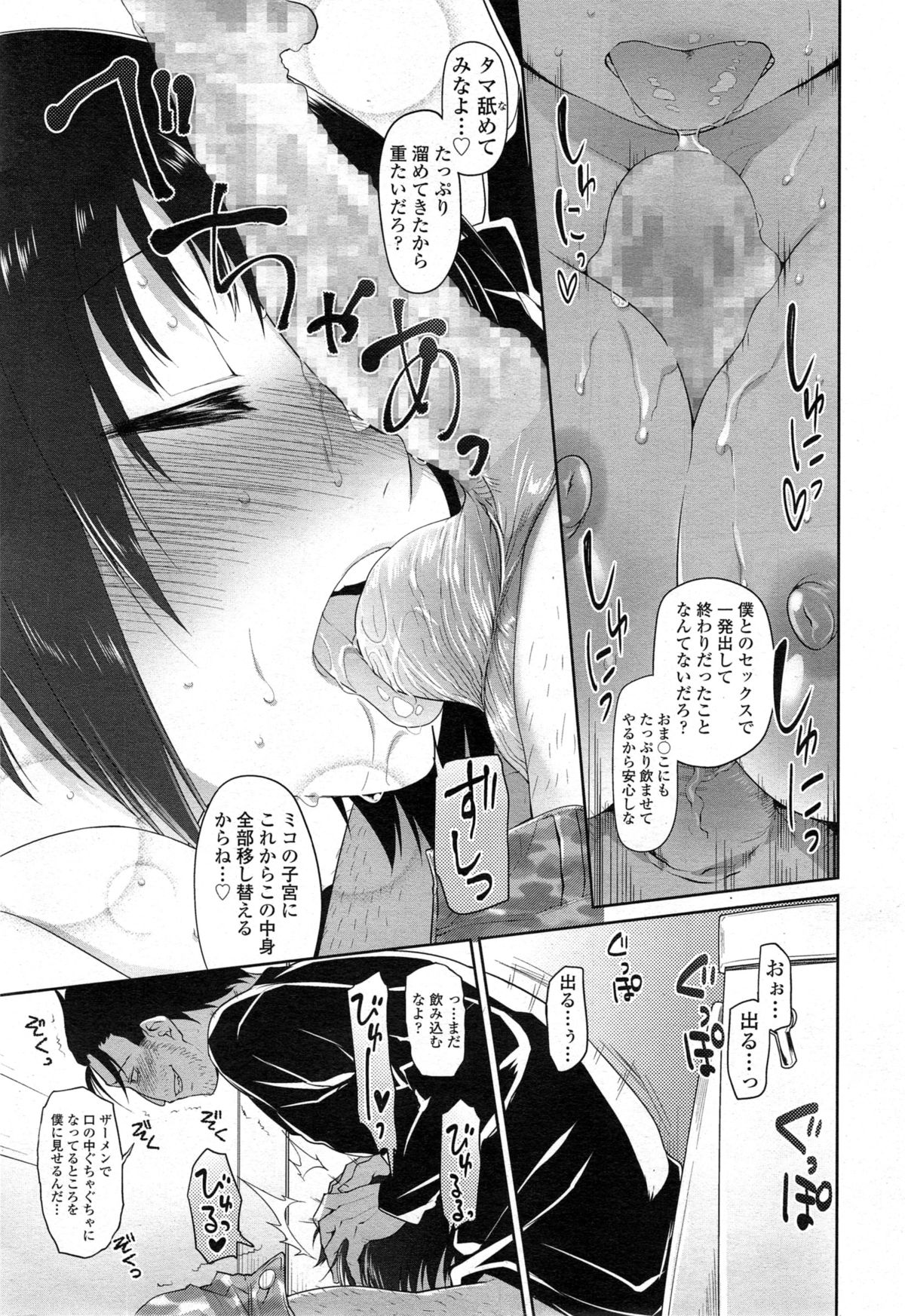 COMIC 天魔 2014年11月号