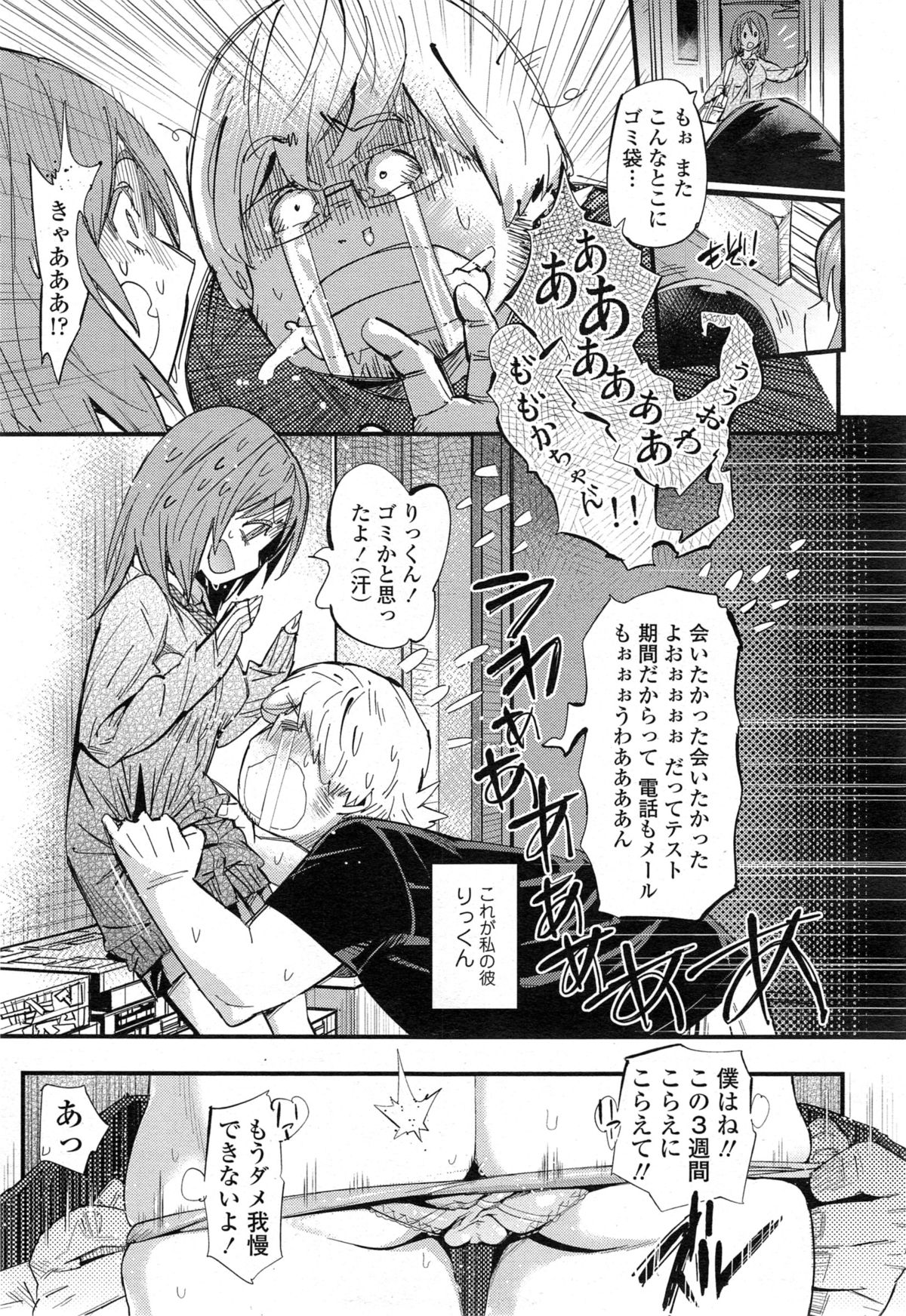 COMIC 天魔 2014年11月号