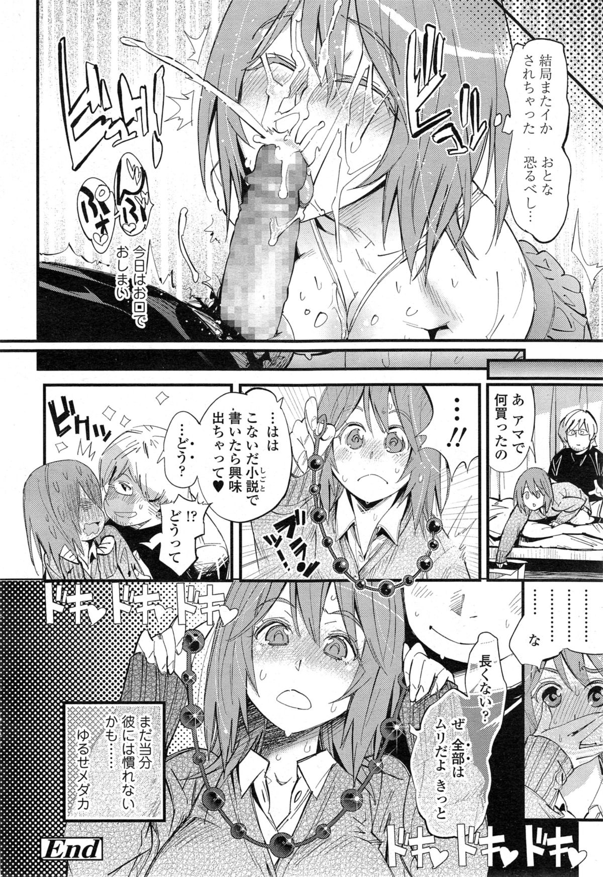 COMIC 天魔 2014年11月号