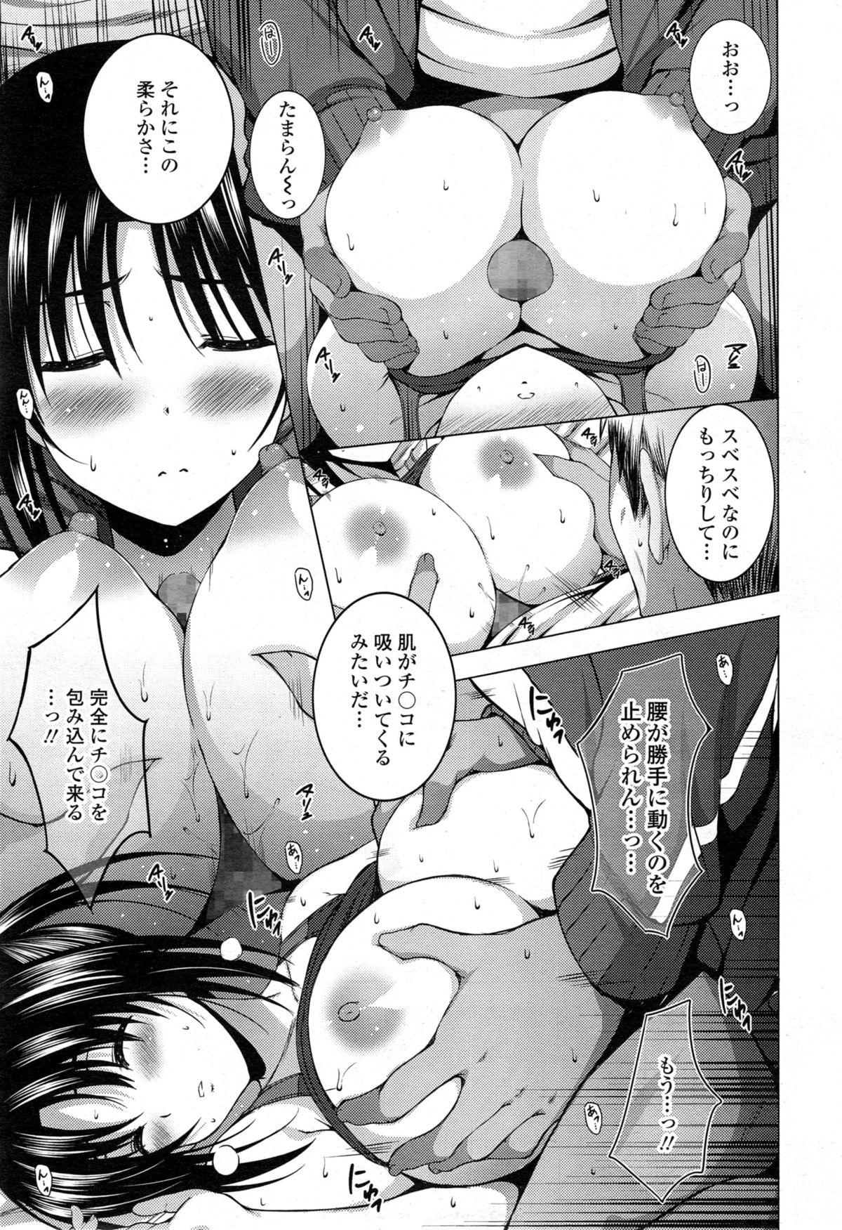 COMIC 天魔 2014年11月号