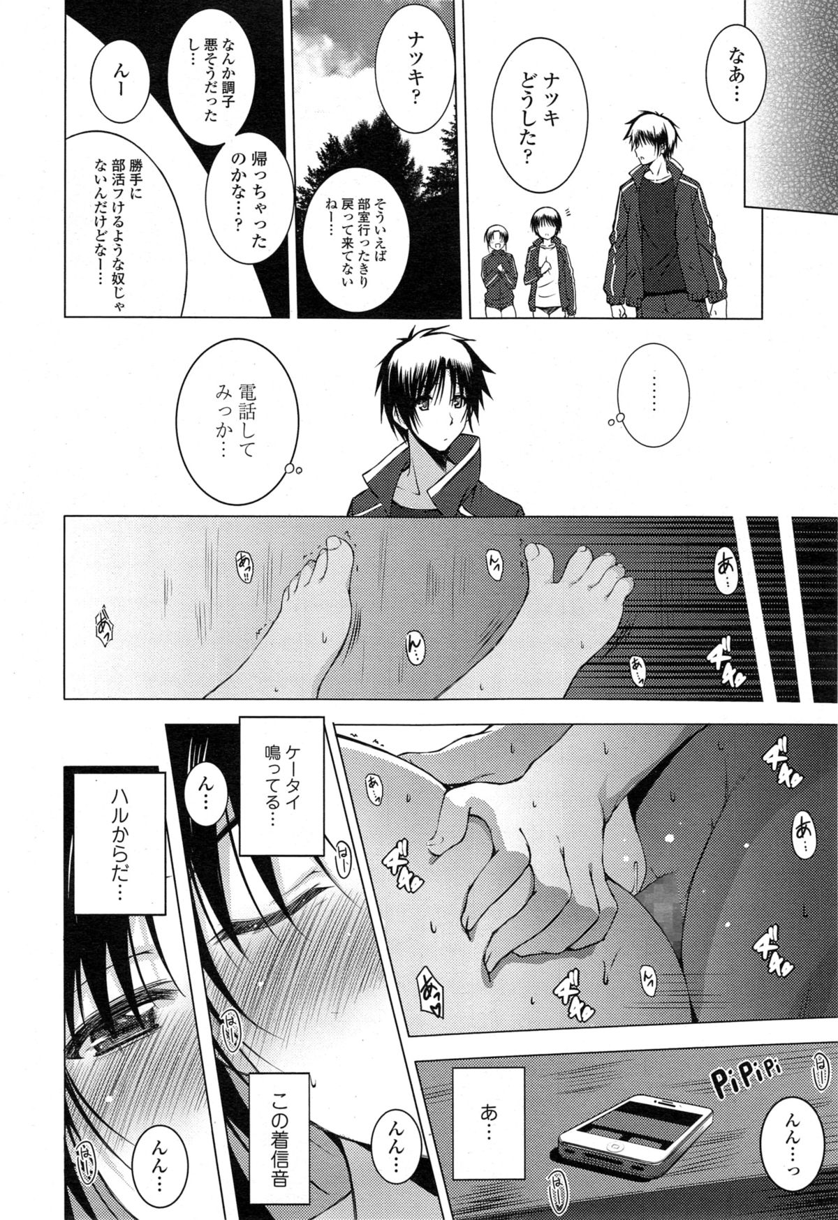 COMIC 天魔 2014年11月号